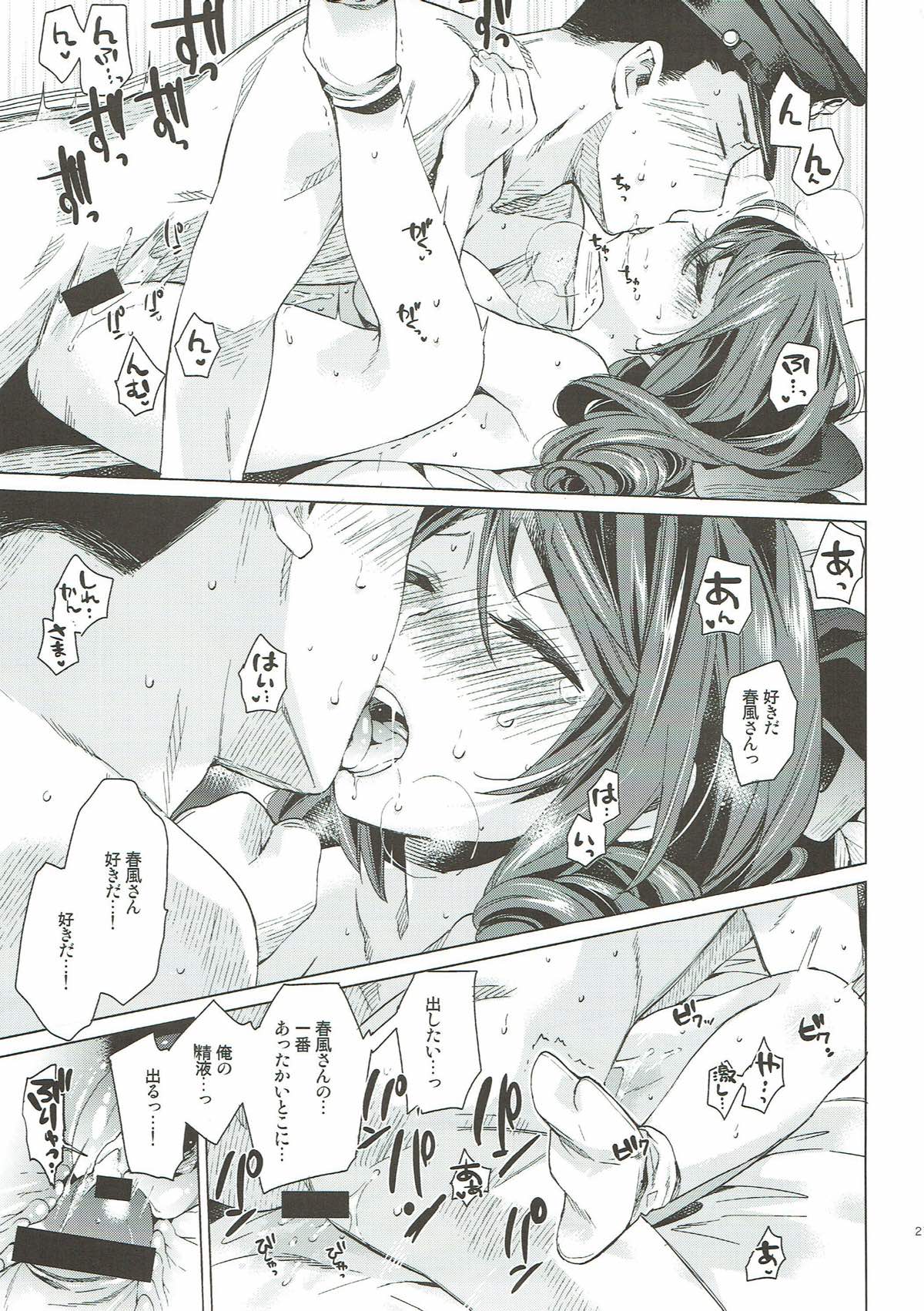 Harukaze syoujo - Page 19