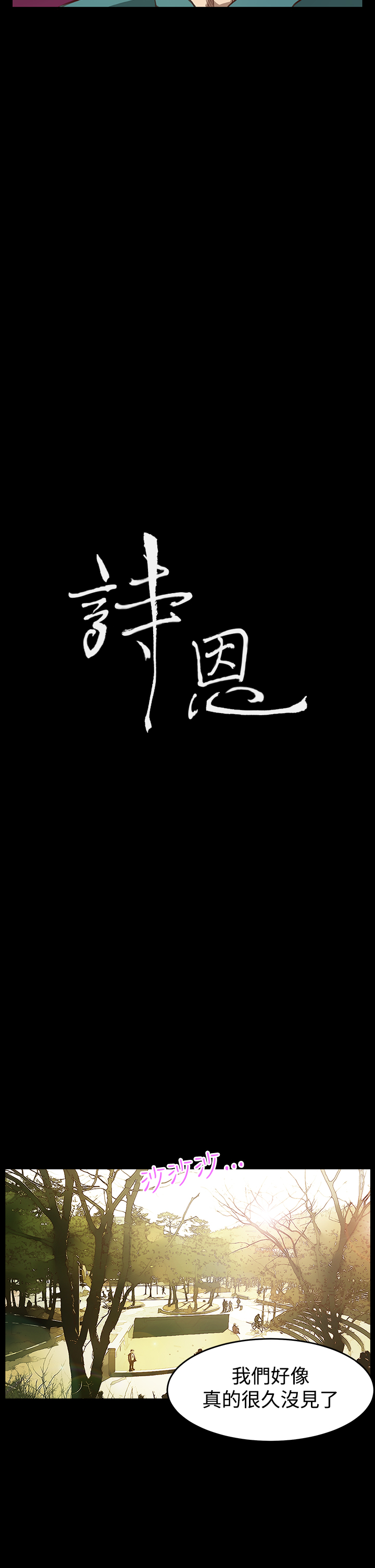 Si-Eun 诗恩 Ch.1~9 - Page 194