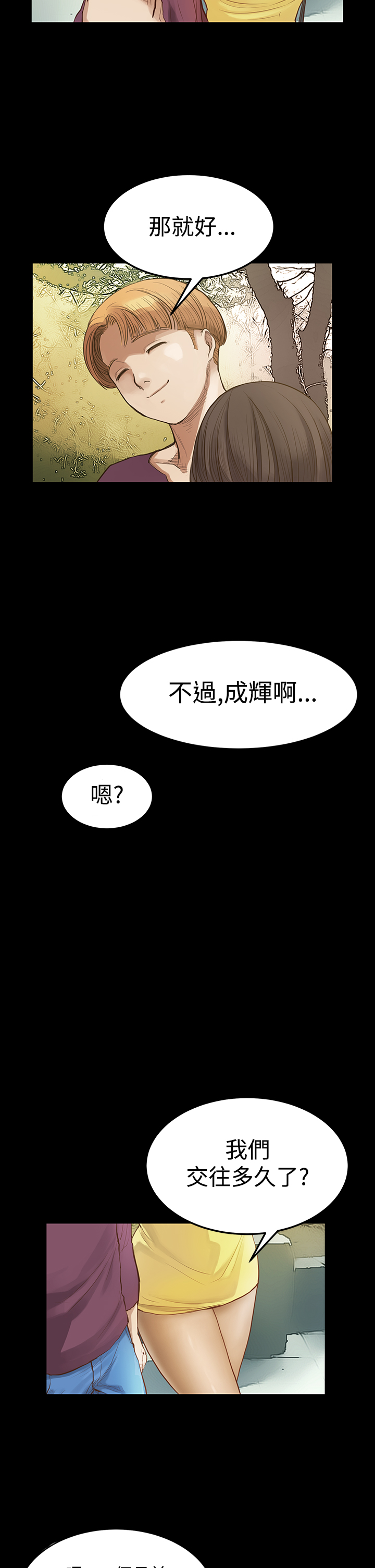Si-Eun 诗恩 Ch.1~9 - Page 196