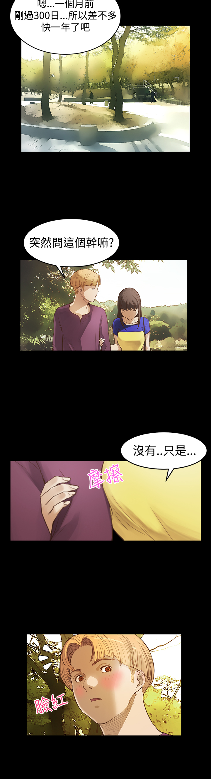 Si-Eun 诗恩 Ch.1~9 - Page 197