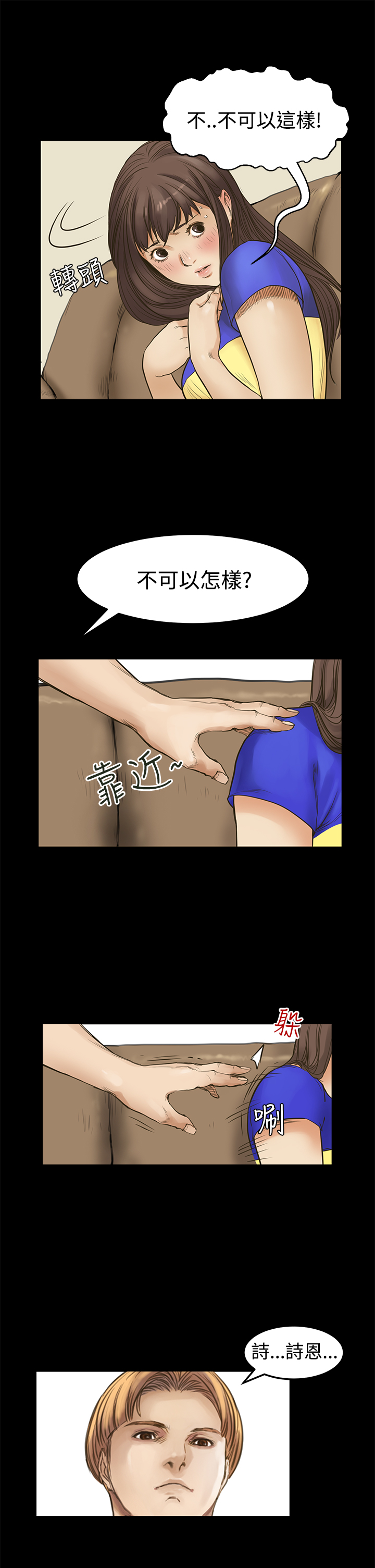 Si-Eun 诗恩 Ch.1~9 - Page 229