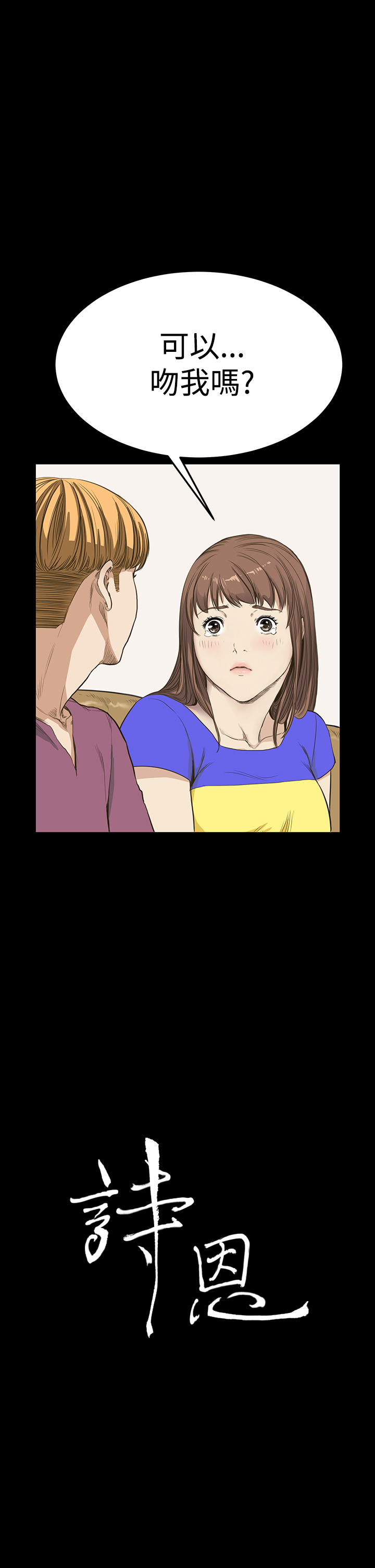 Si-Eun 诗恩 Ch.1~9 - Page 238