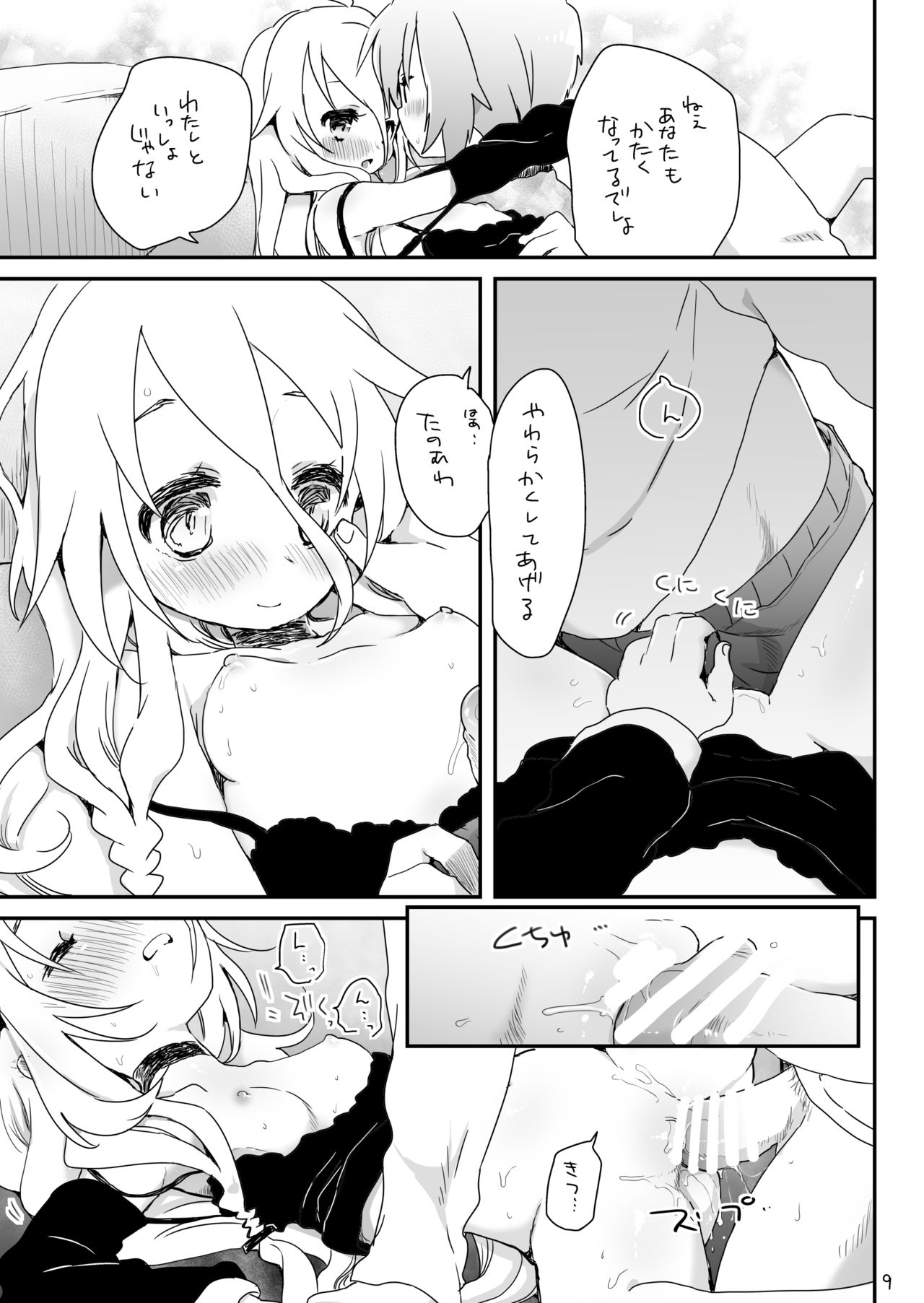 うさぎのうたげのこと - Page 17
