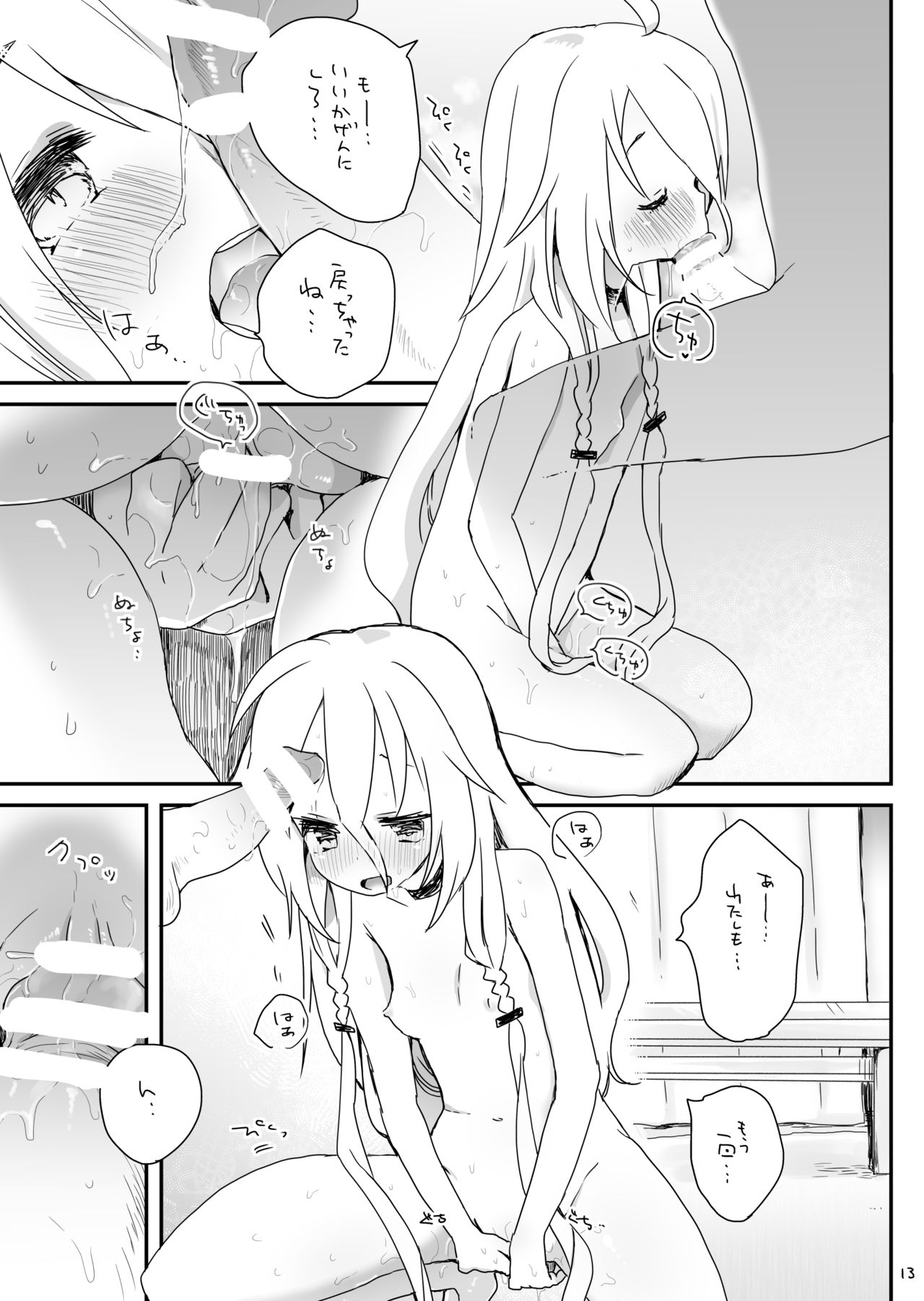 うさぎのうたげのこと - Page 21