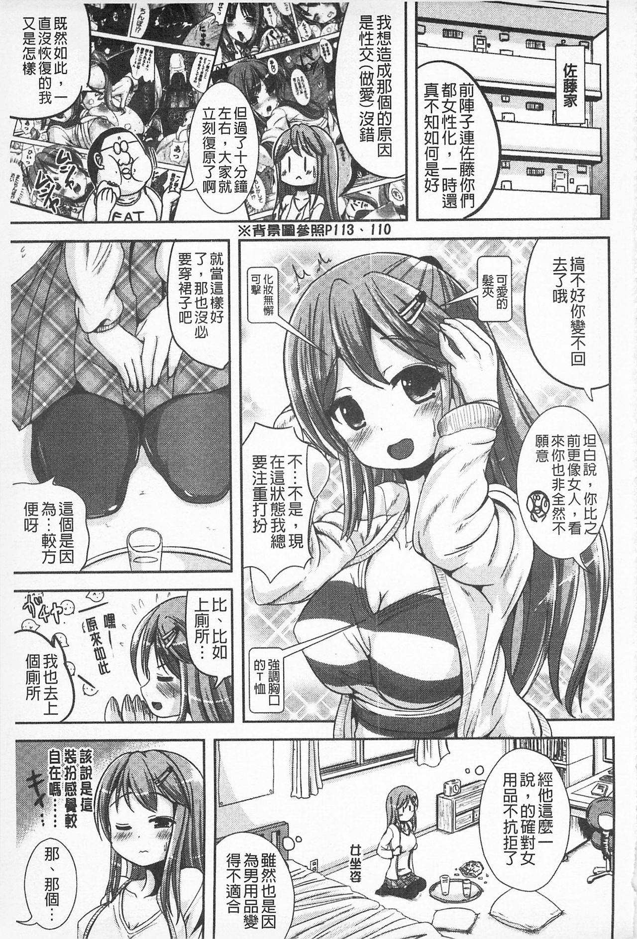 Tandeki Fetishism | 耽溺變態的戀物癖 - Page 119