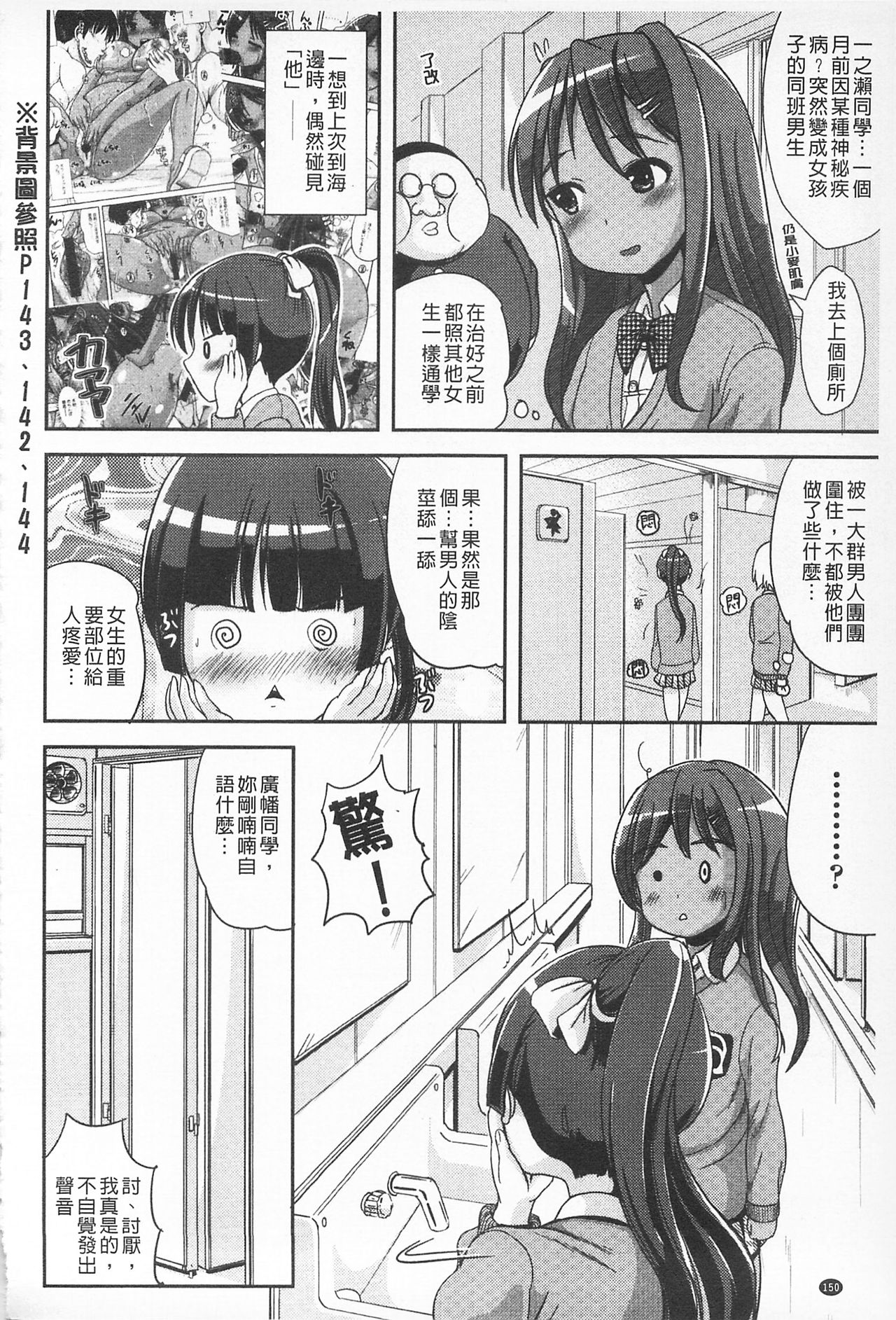 Tandeki Fetishism | 耽溺變態的戀物癖 - Page 152