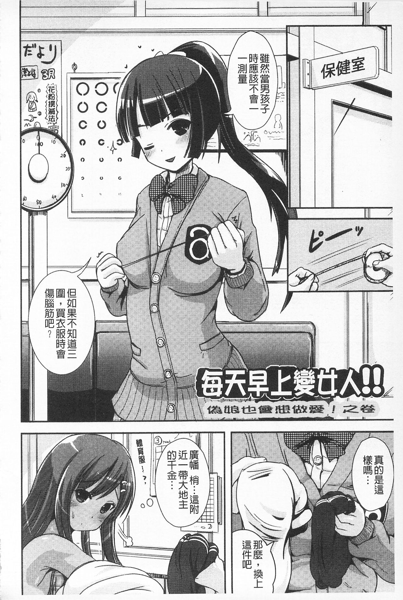 Tandeki Fetishism | 耽溺變態的戀物癖 - Page 166