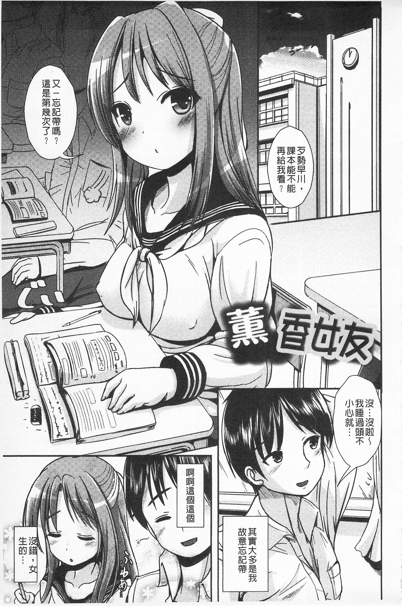 Tandeki Fetishism | 耽溺變態的戀物癖 - Page 23