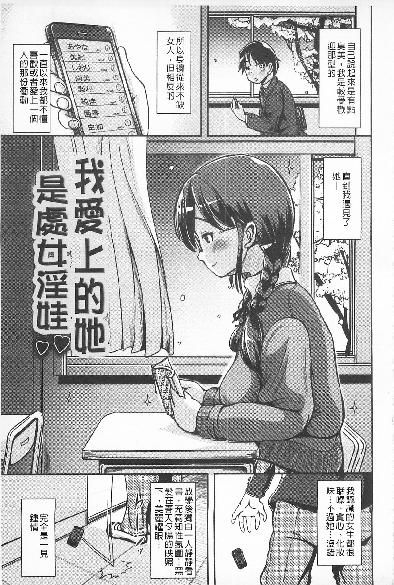Tandeki Fetishism | 耽溺變態的戀物癖 - Page 66