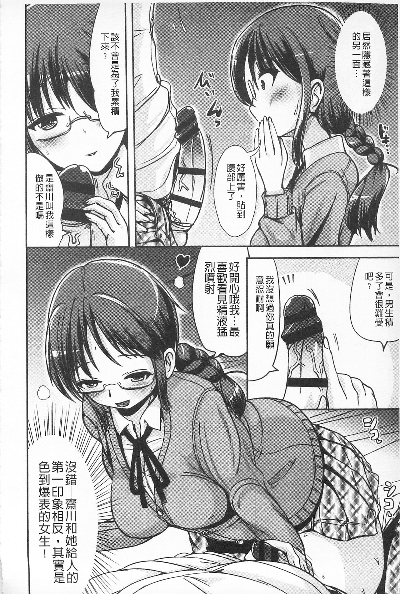 Tandeki Fetishism | 耽溺變態的戀物癖 - Page 84