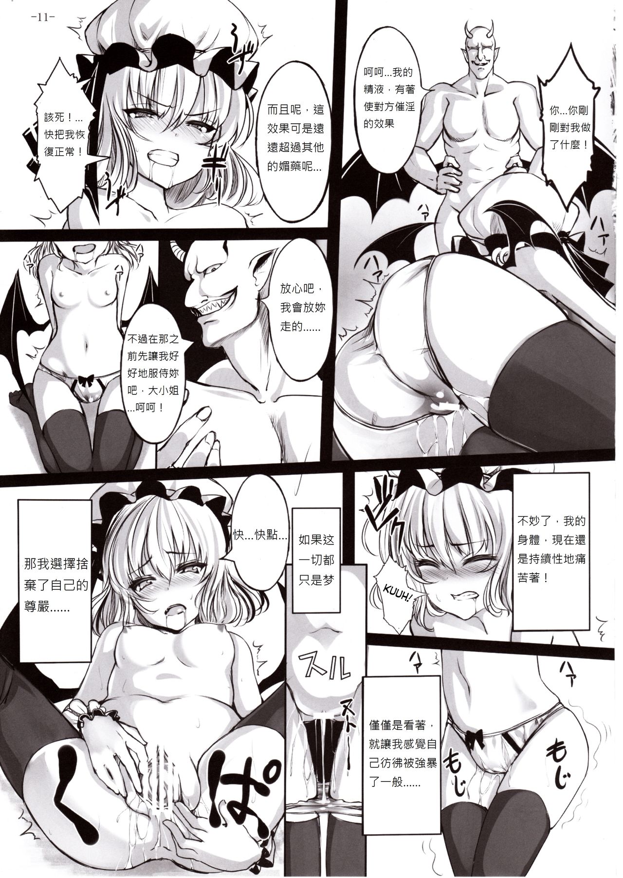 Gendoku Kanro - Page 11
