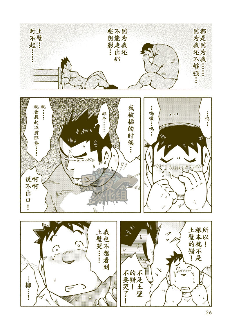 Tsuchikabe Yukiteru - Page 25