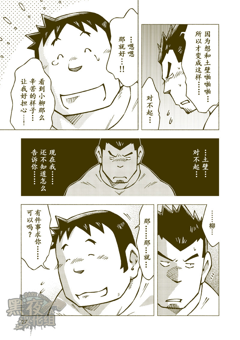 Tsuchikabe Yukiteru - Page 26