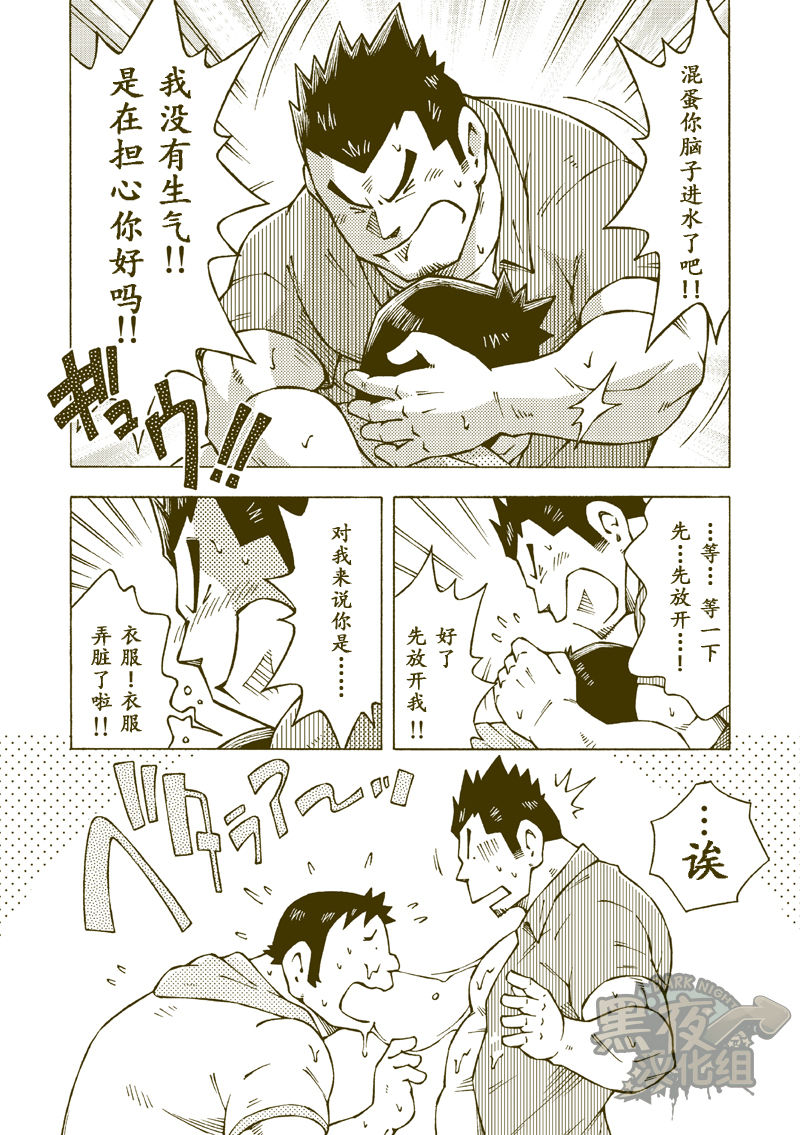 Tsuchikabe Yukiteru - Page 7