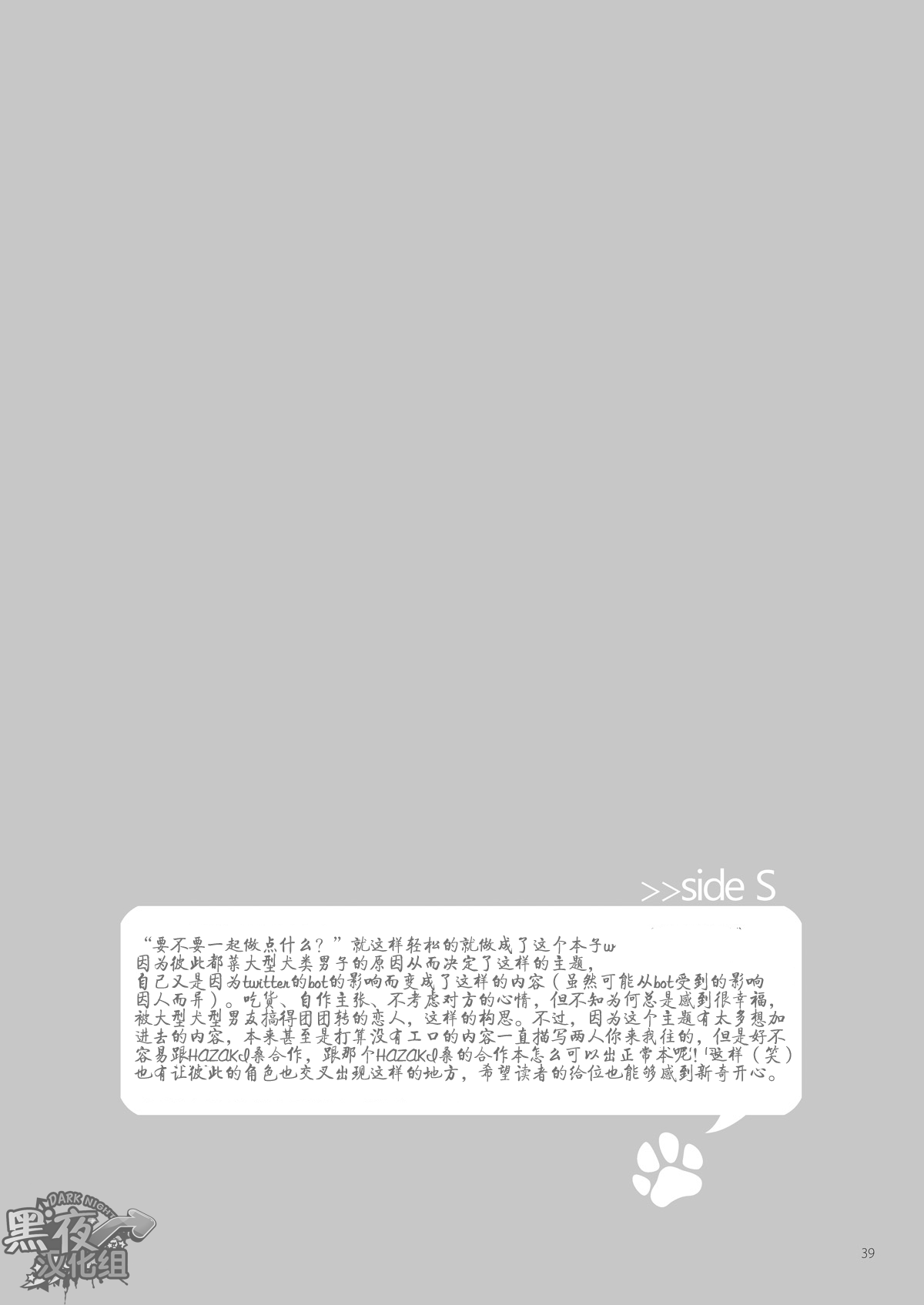 Stay! - Page 38