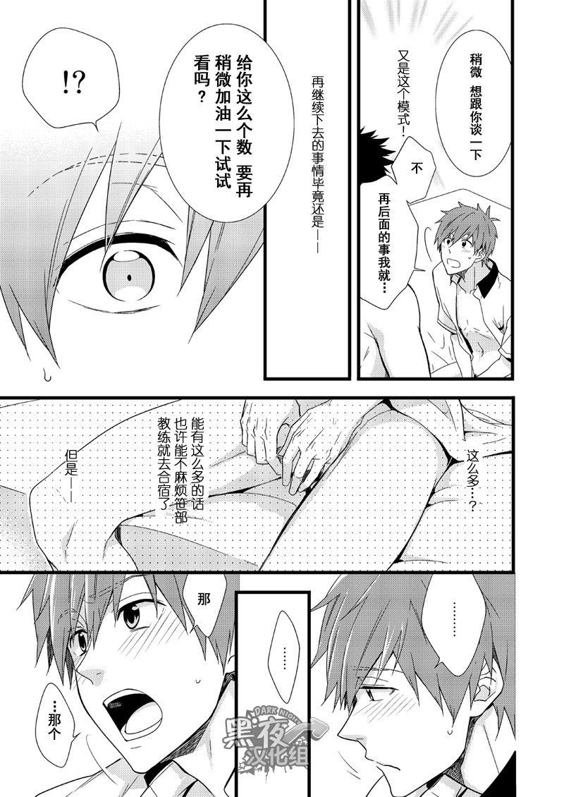 Uke Mako. | 受受真琴。 - Page 21