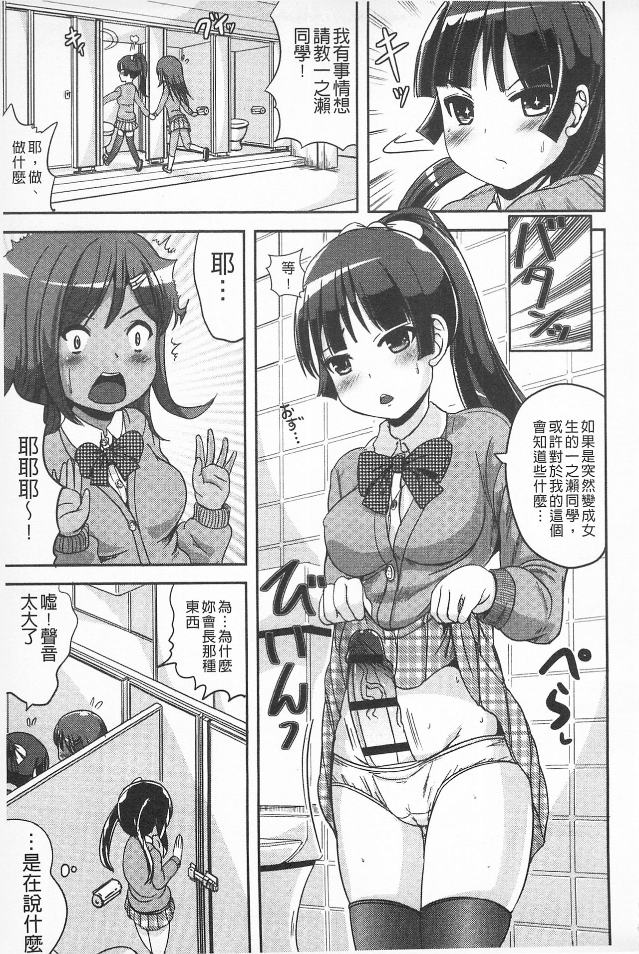 Tandeki Fetishism | 耽溺變態的戀物癖 - Page 153