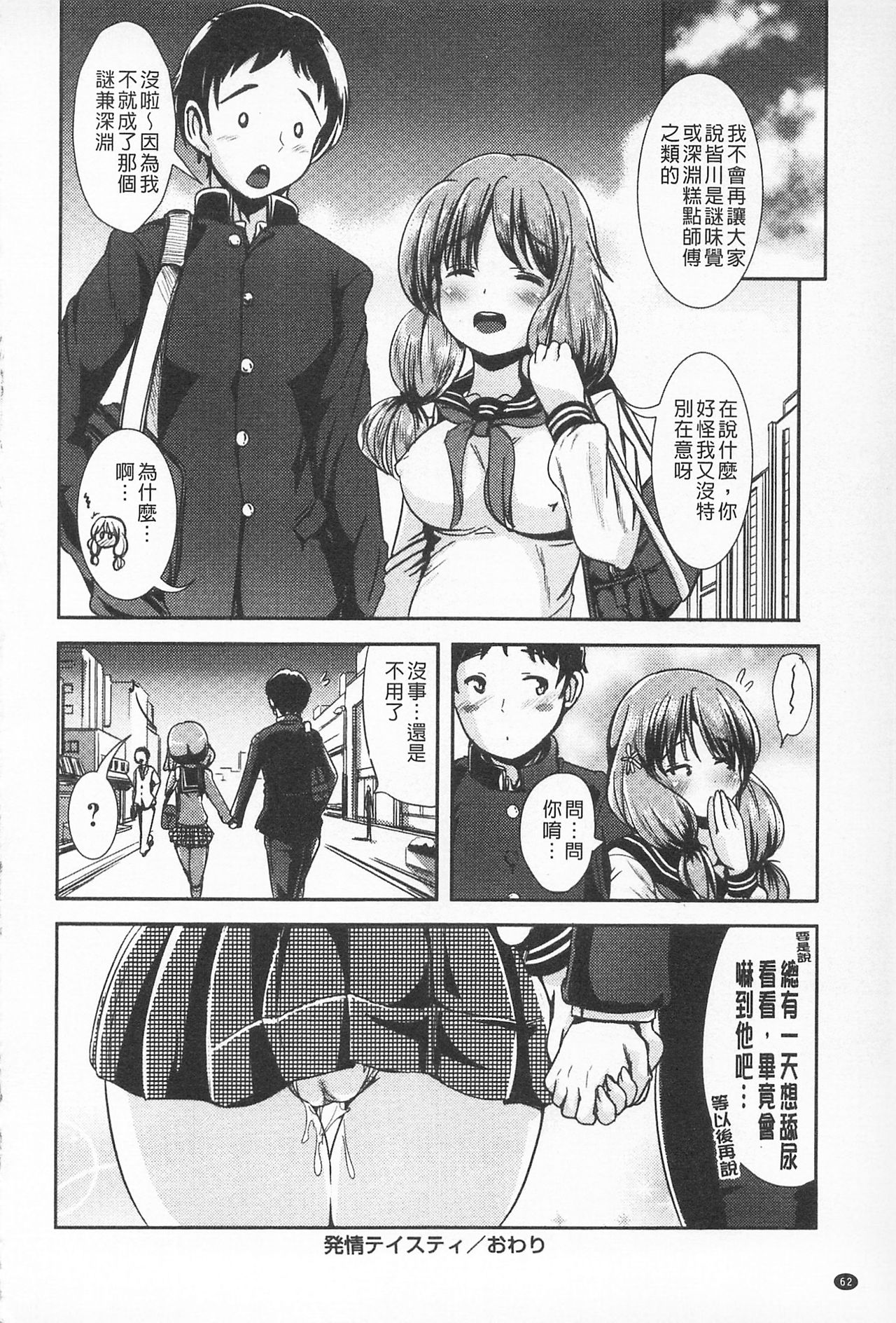 Tandeki Fetishism | 耽溺變態的戀物癖 - Page 64
