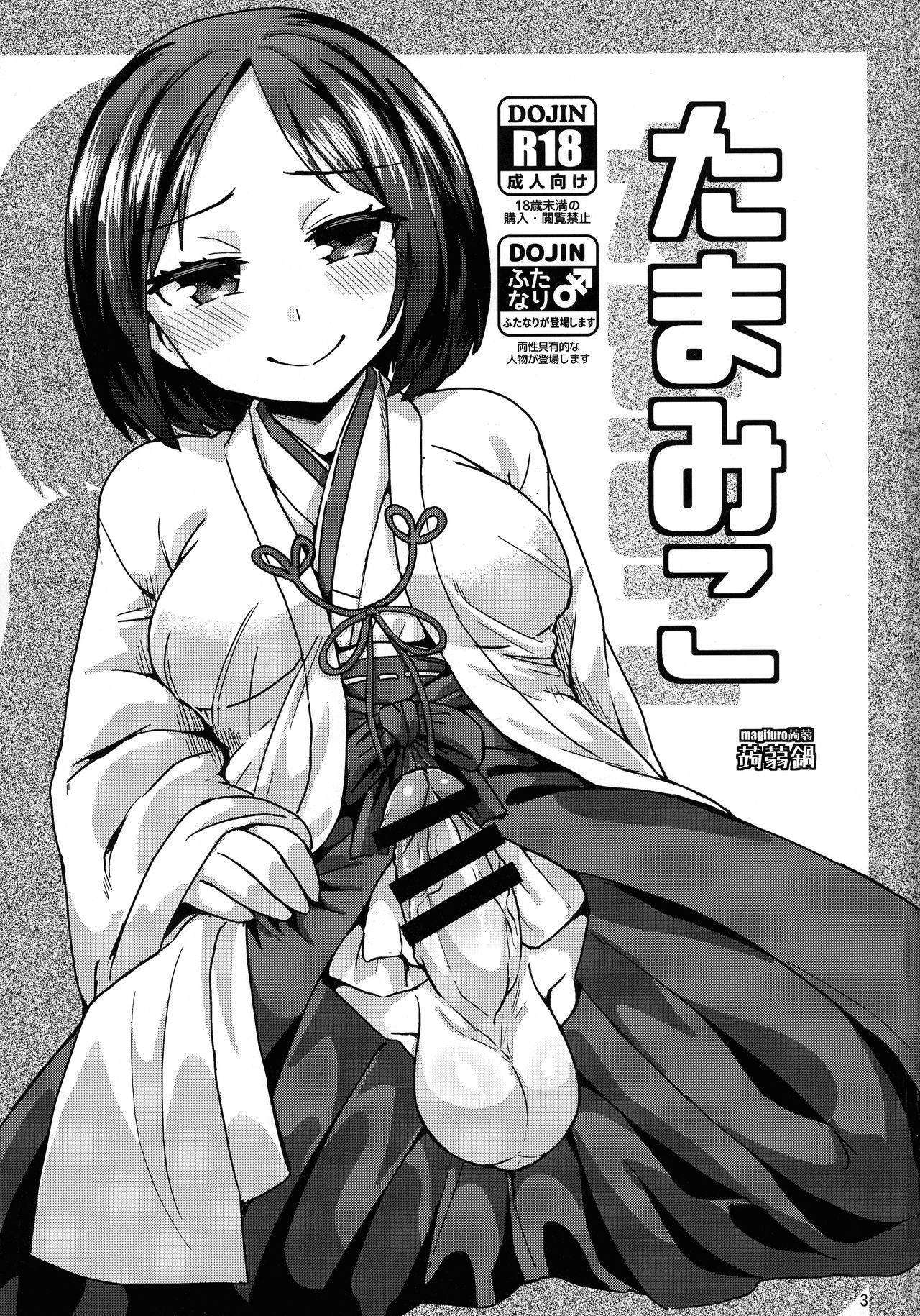 Tama Miko | Balls Miko - Page 3