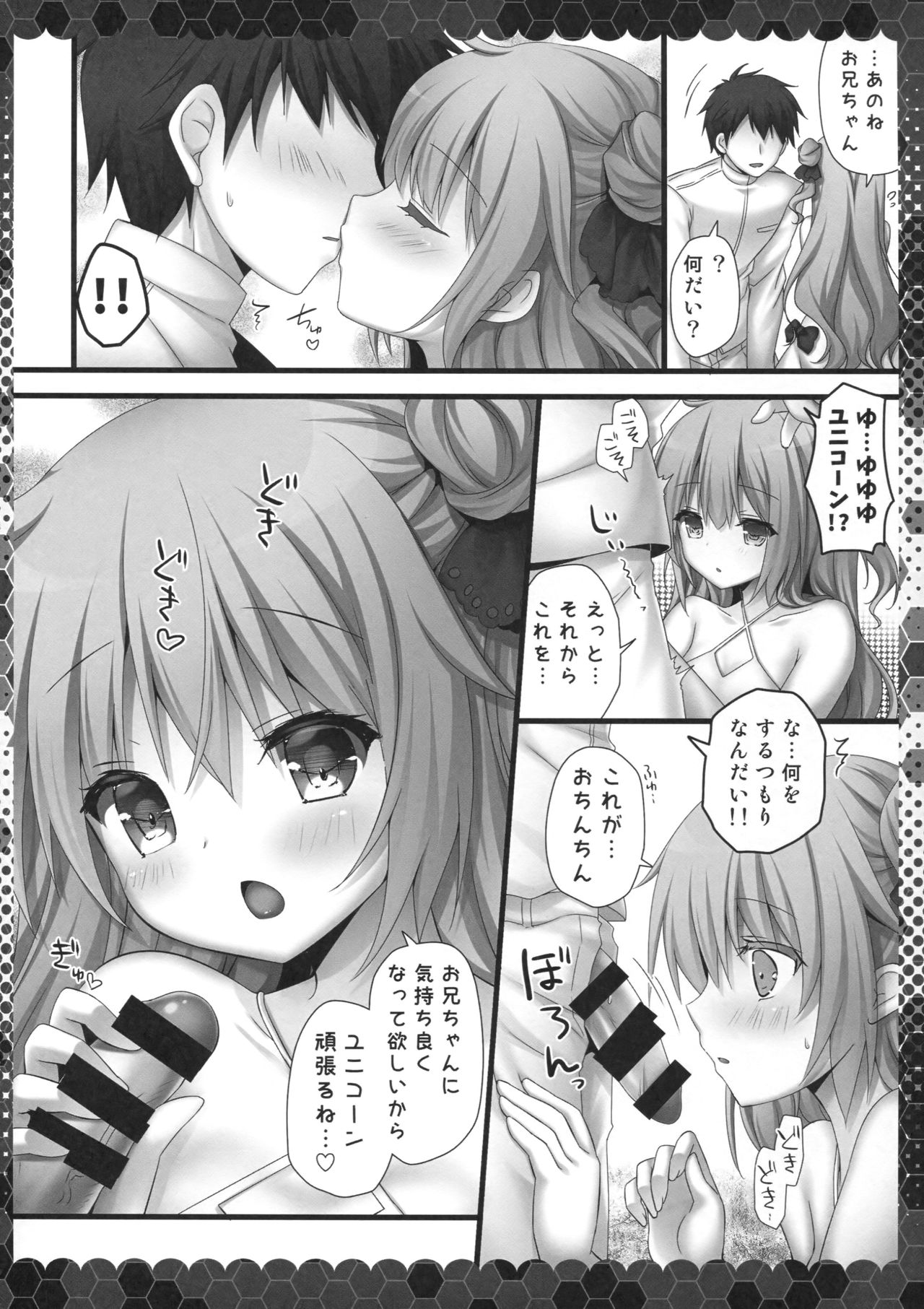 Unicorn Onii-chan Suki - Page 5