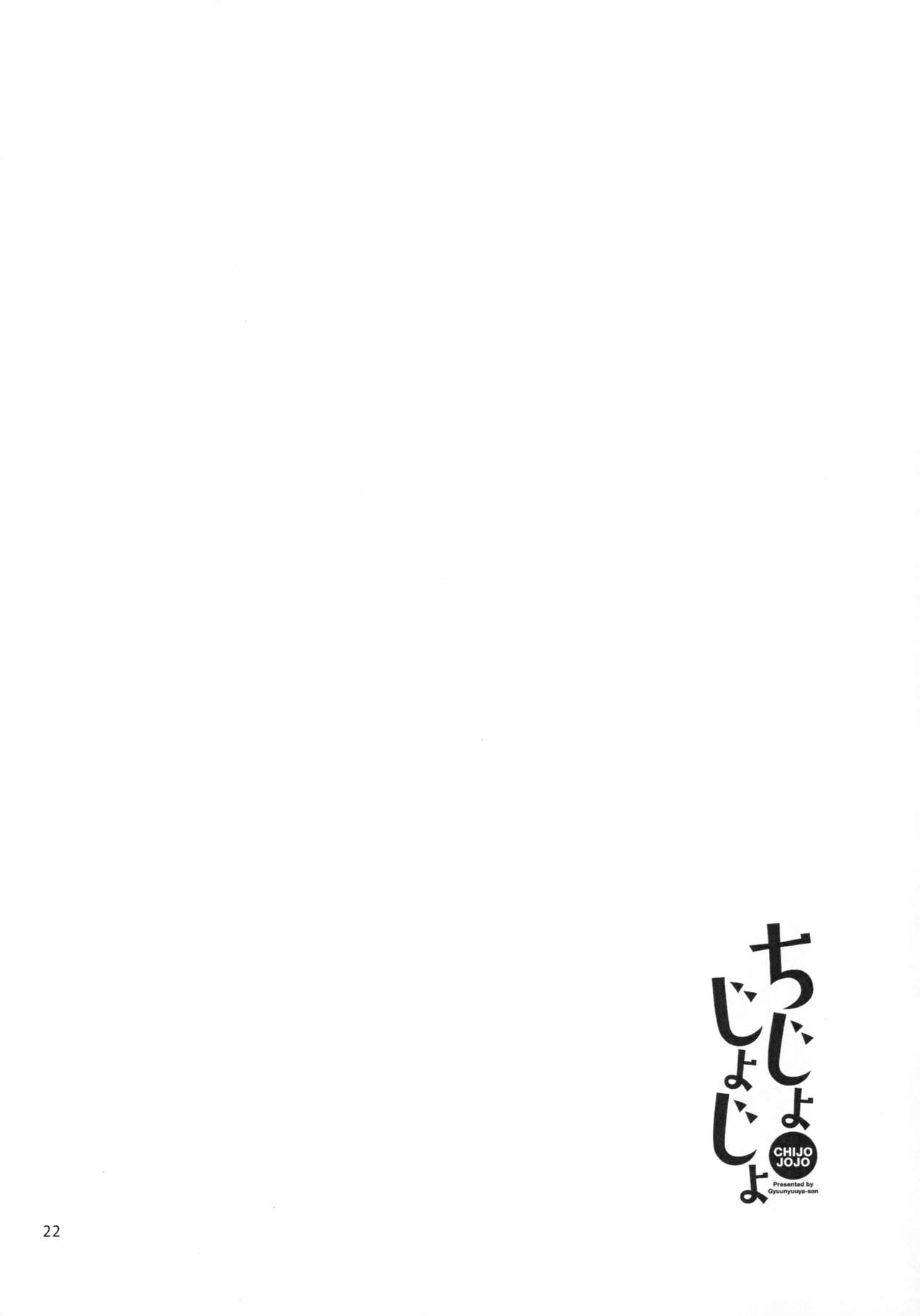 Chijojojo 1&2 - Page 21