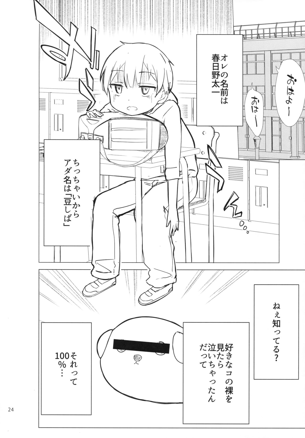 Chijojojo 1&2 - Page 23