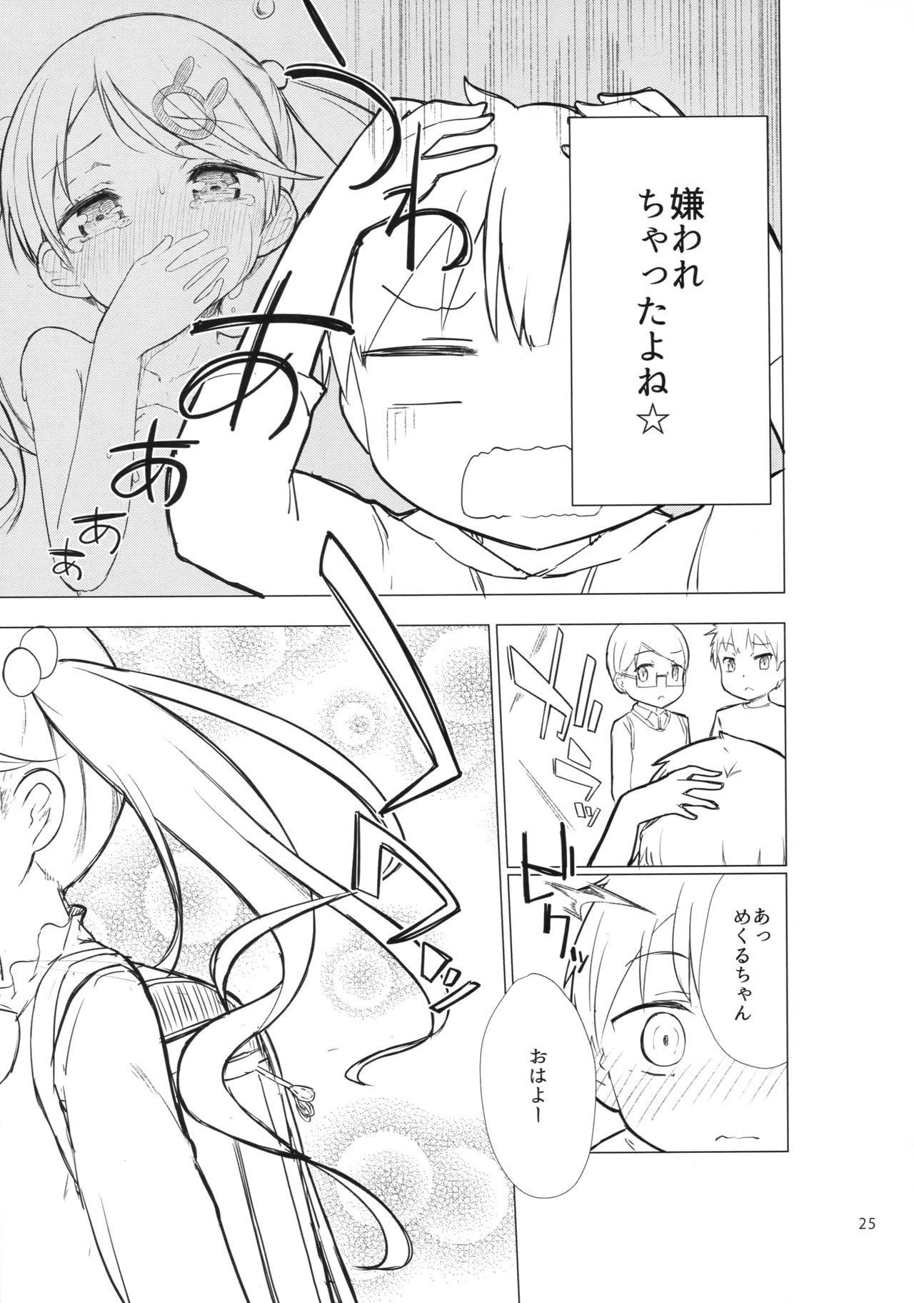 Chijojojo 1&2 - Page 24