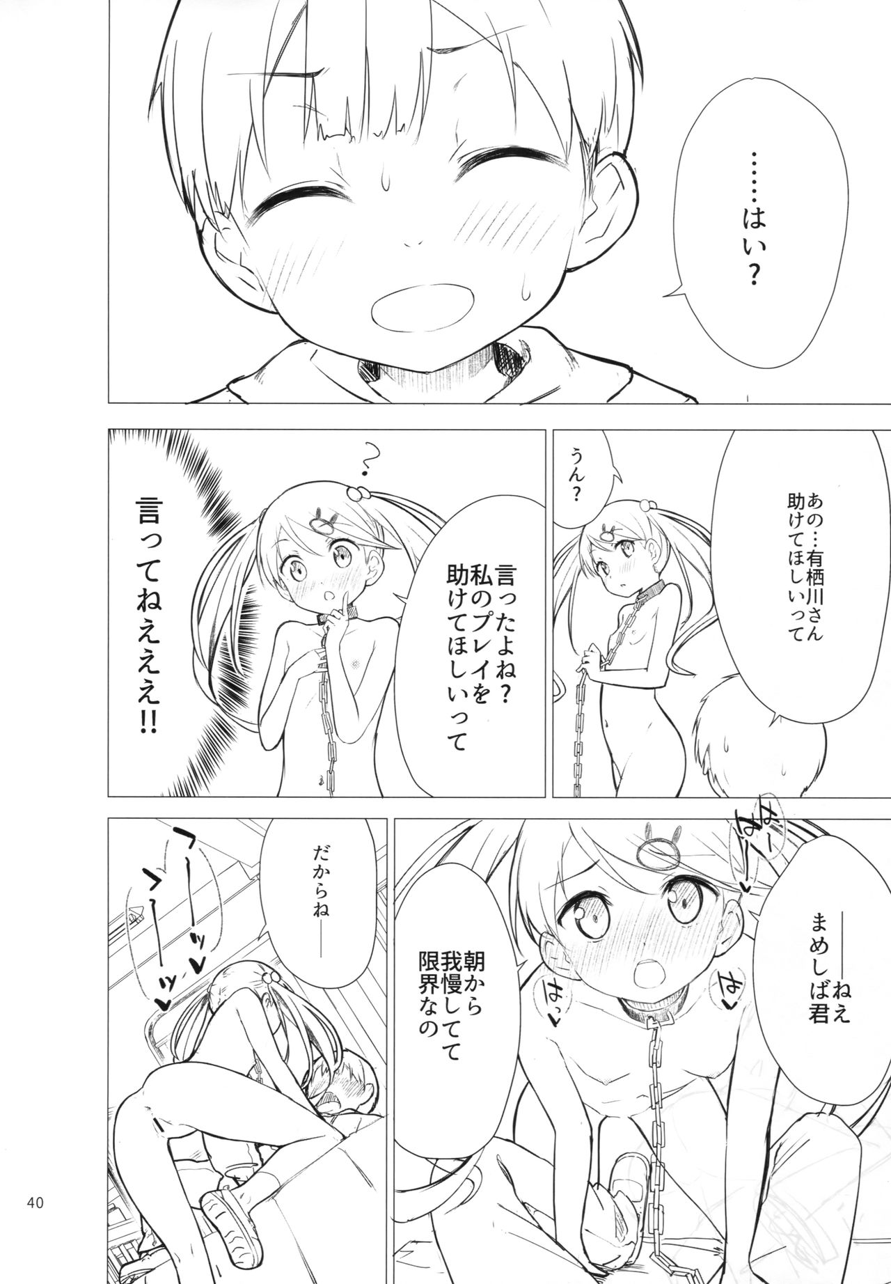 Chijojojo 1&2 - Page 39