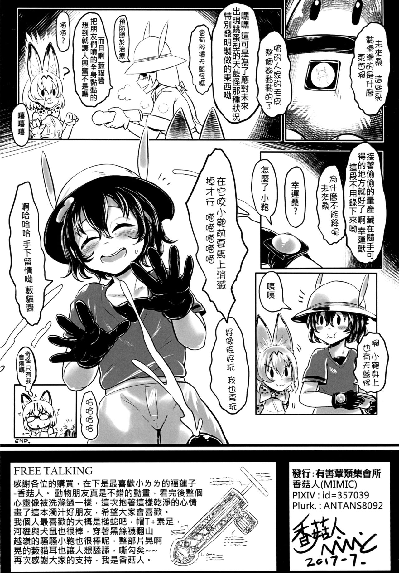 Dakujiru Friends - 濁汁好朋友 - Page 18