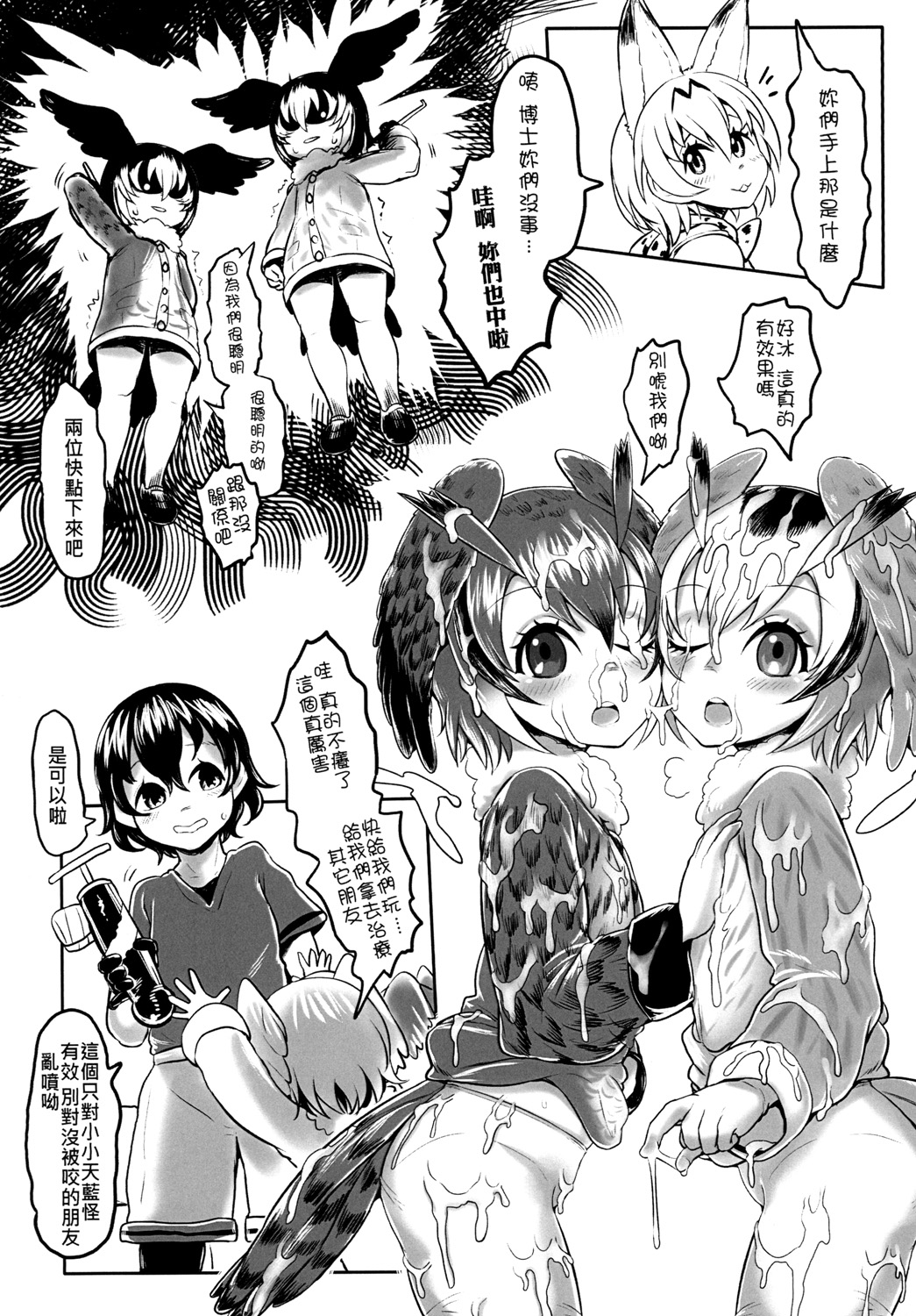 Dakujiru Friends - 濁汁好朋友 - Page 35