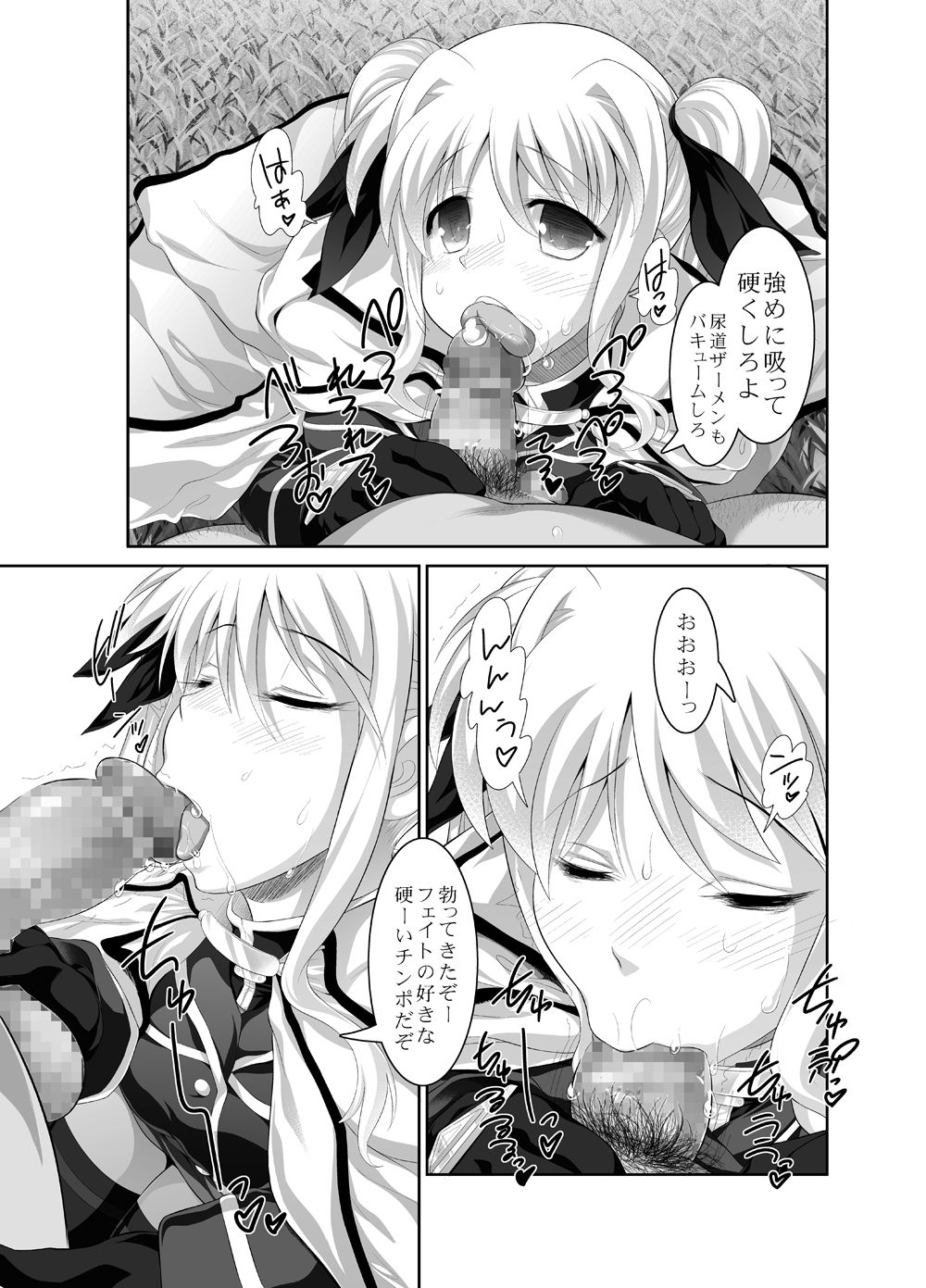 Kitamama Fate-chan - Page 18