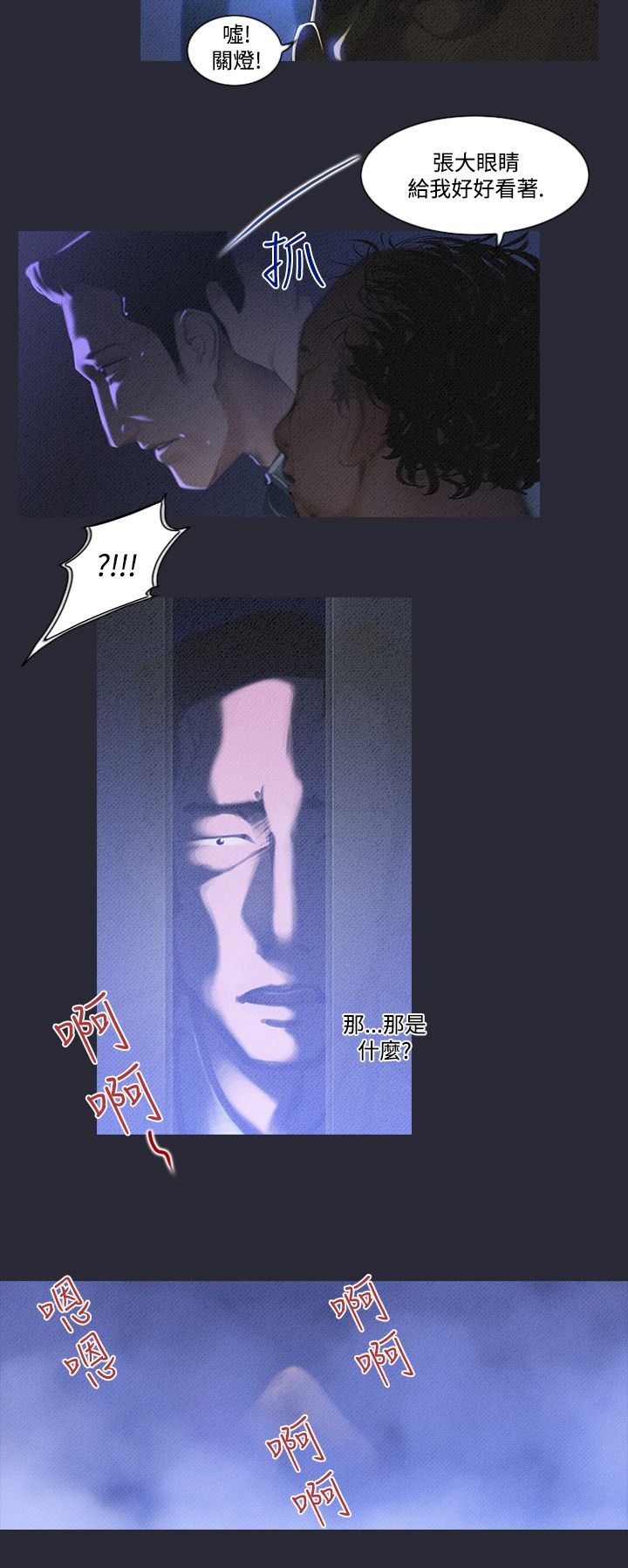 中文韩漫 禍亂 Ch.1-10 - Page 114