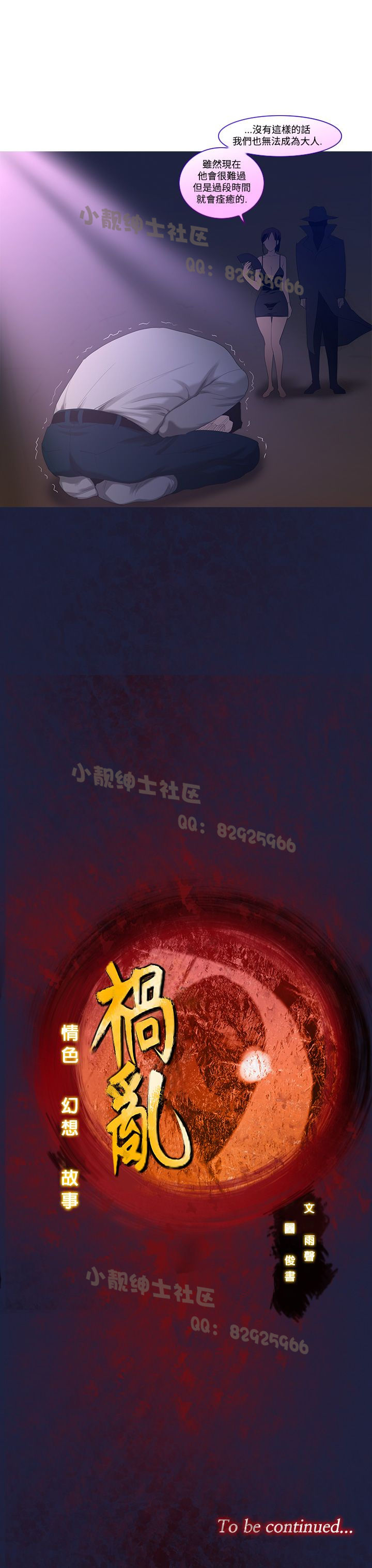 中文韩漫 禍亂 Ch.1-10 - Page 138