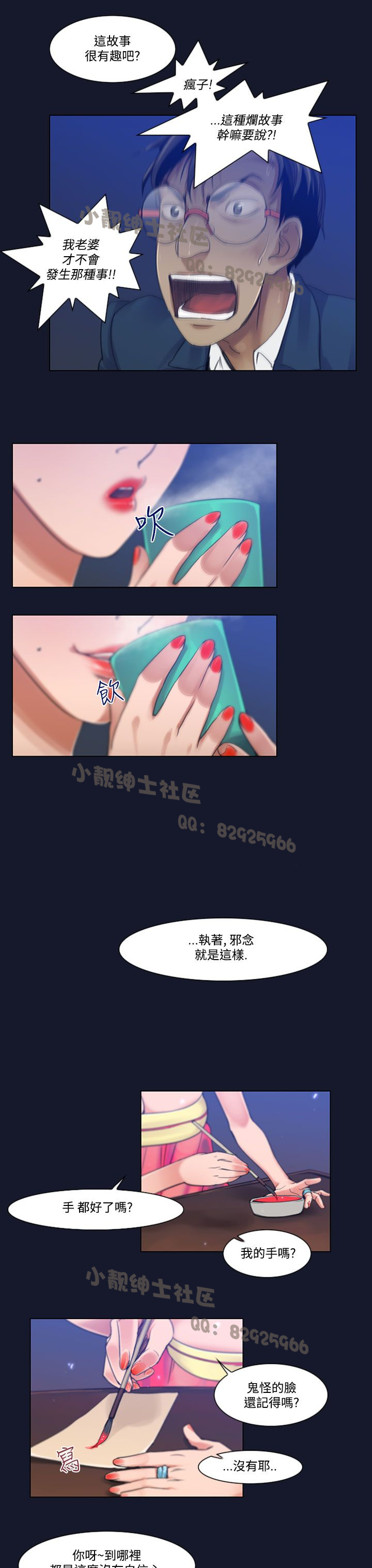 中文韩漫 禍亂 Ch.1-10 - Page 67