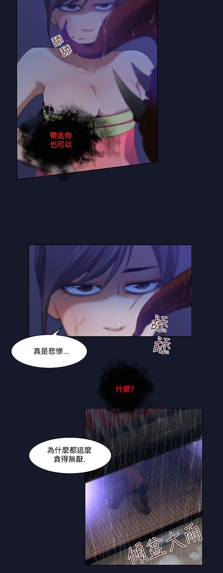中文韩漫 禍亂 Ch.1-10 - Page 75