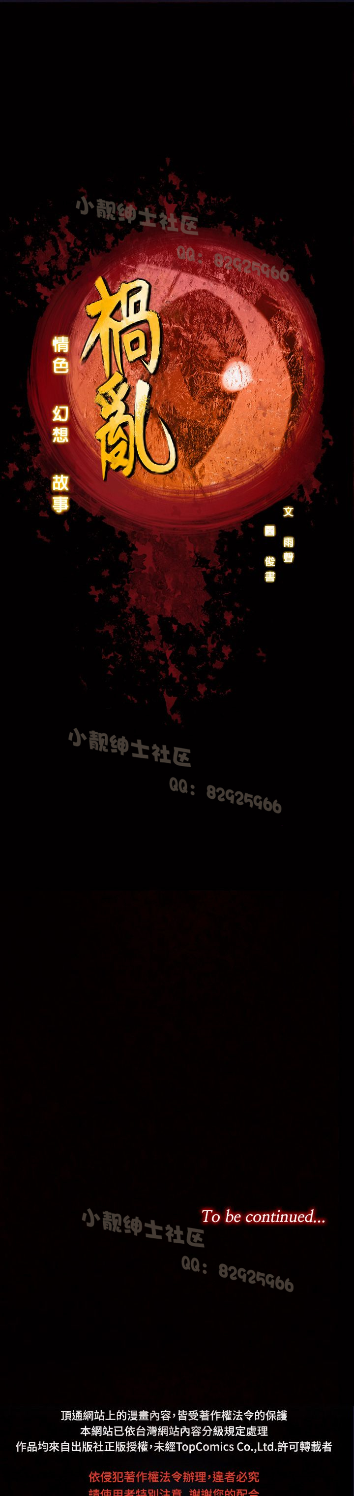 中文韩漫 禍亂 Ch.1-10 - Page 80