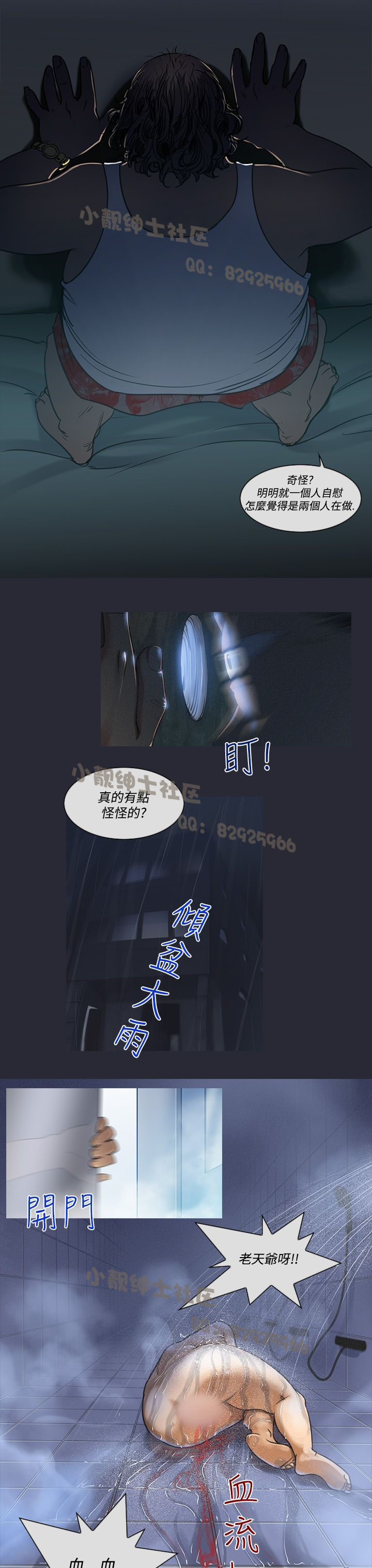 中文韩漫 禍亂 Ch.1-10 - Page 90