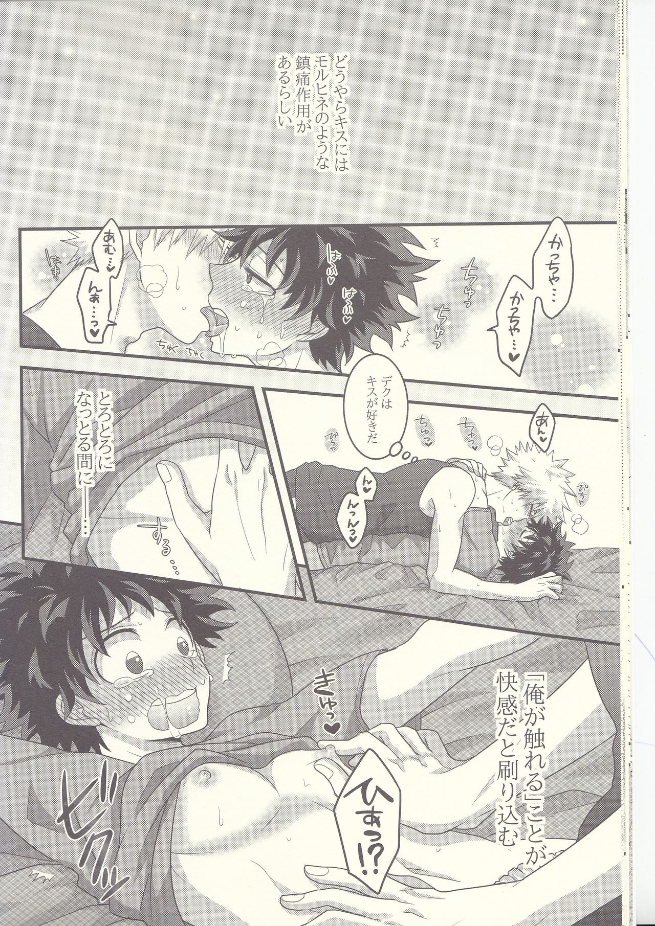 Kacchan! Ecchi, Hettakuso! - Page 15