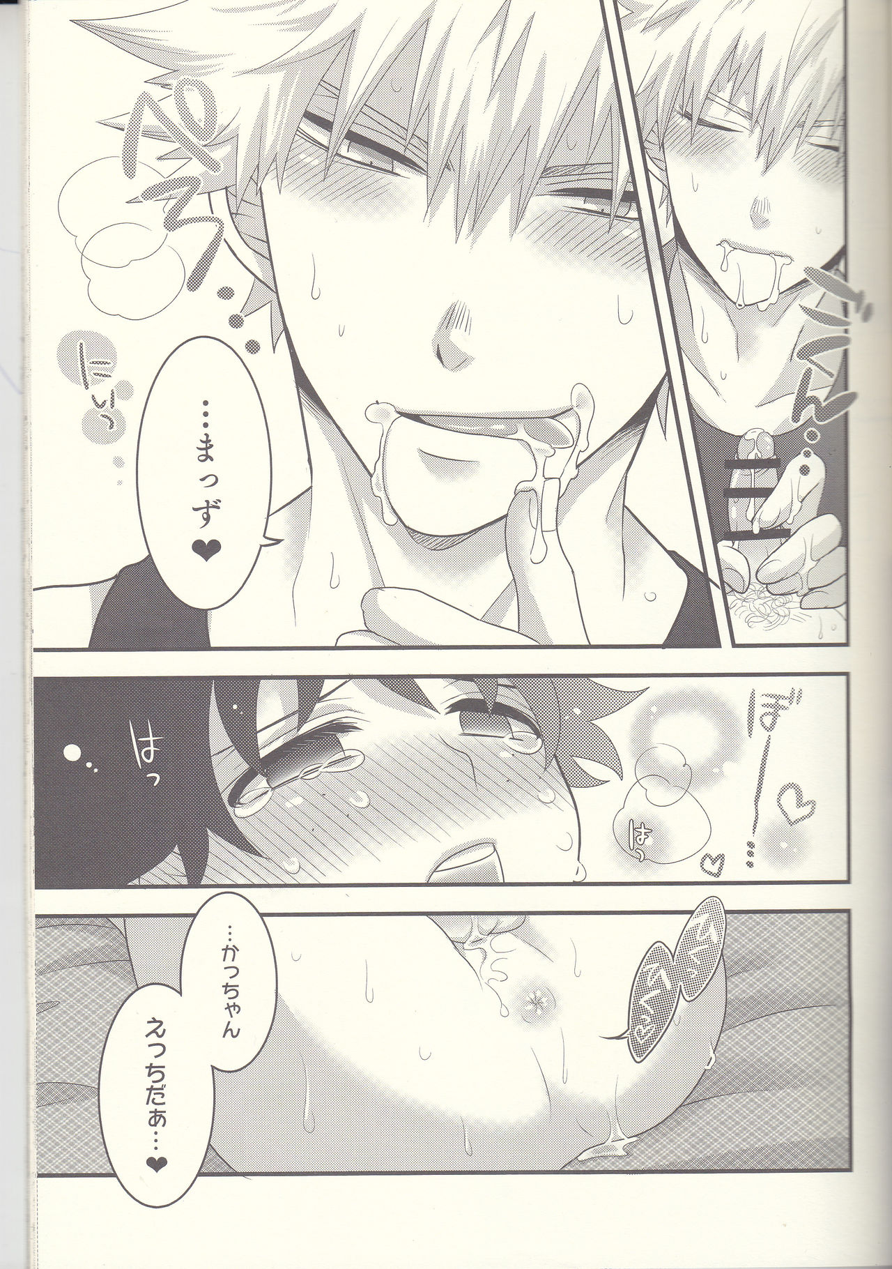 Kacchan! Ecchi, Hettakuso! - Page 20