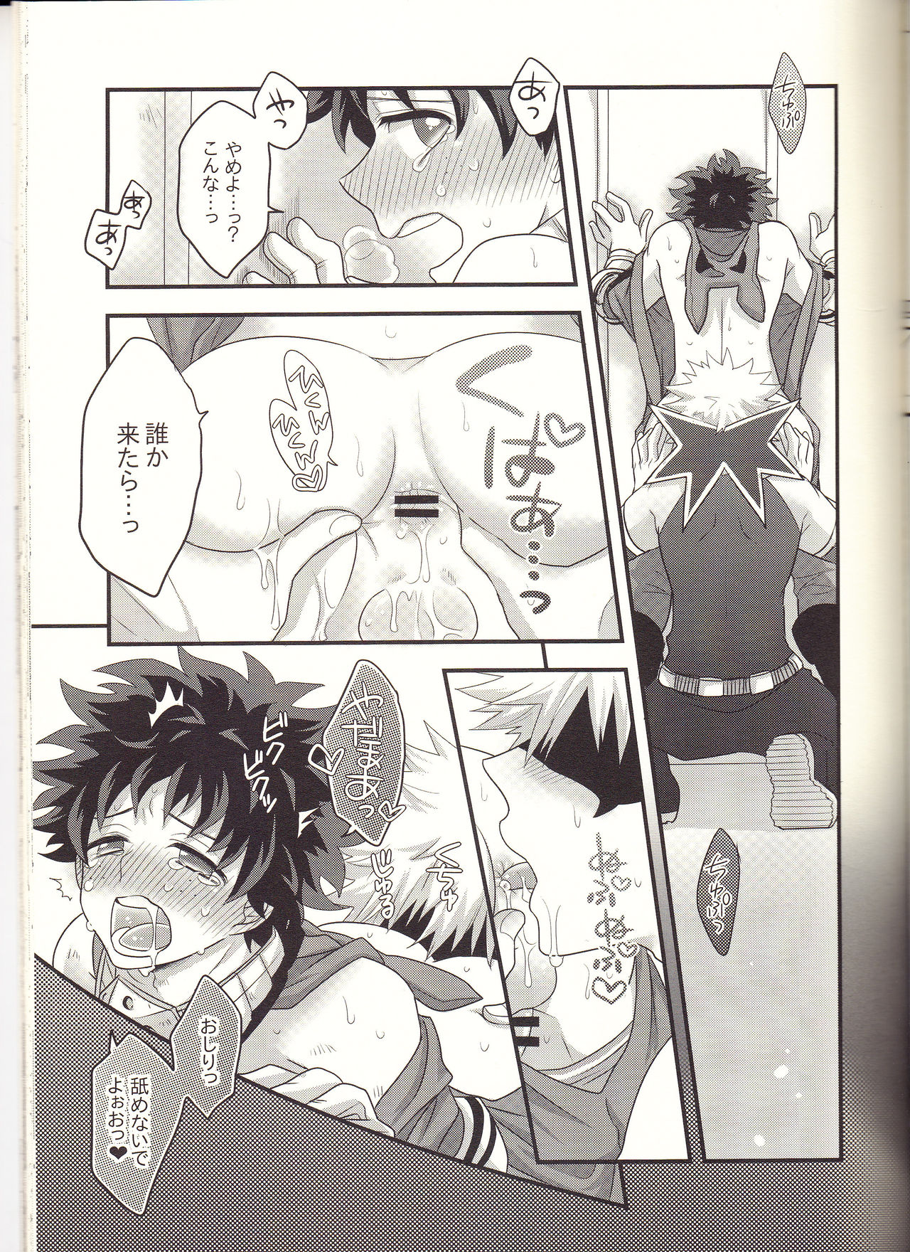 Kacchan! Ecchi, Hettakuso! - Page 22