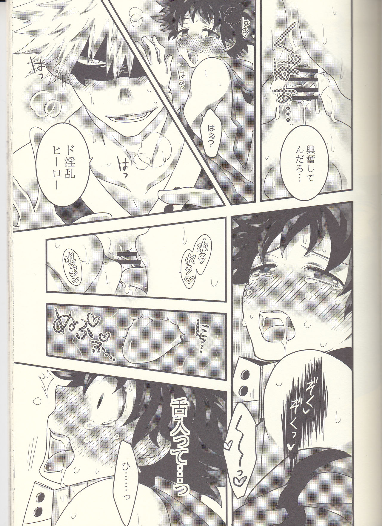 Kacchan! Ecchi, Hettakuso! - Page 24