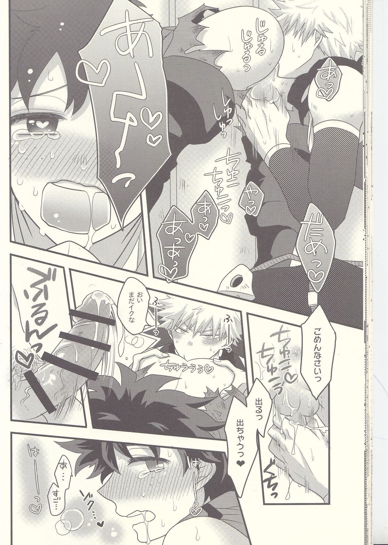 Kacchan! Ecchi, Hettakuso! - Page 27