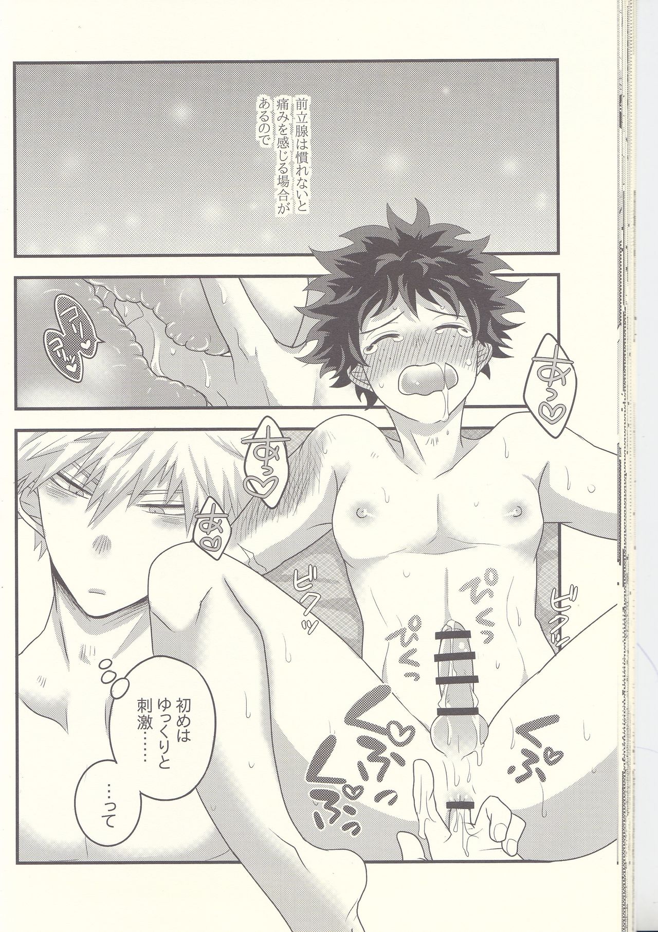 Kacchan! Ecchi, Hettakuso! - Page 31