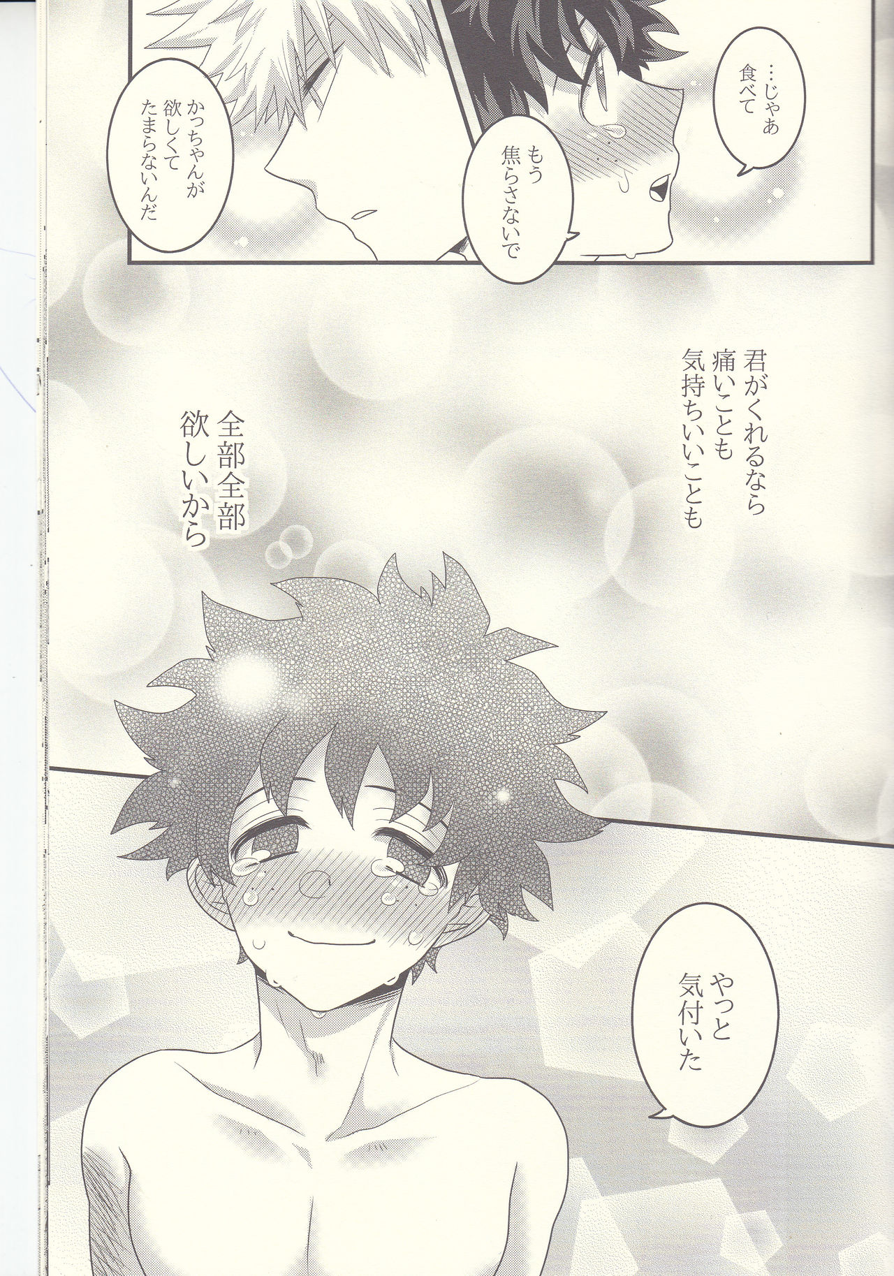Kacchan! Ecchi, Hettakuso! - Page 50