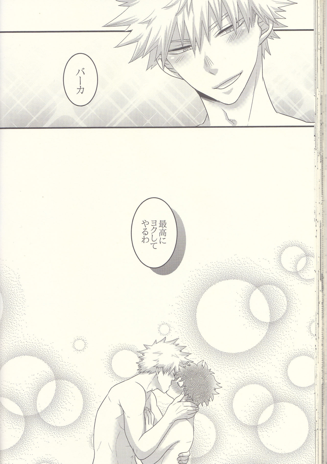 Kacchan! Ecchi, Hettakuso! - Page 51