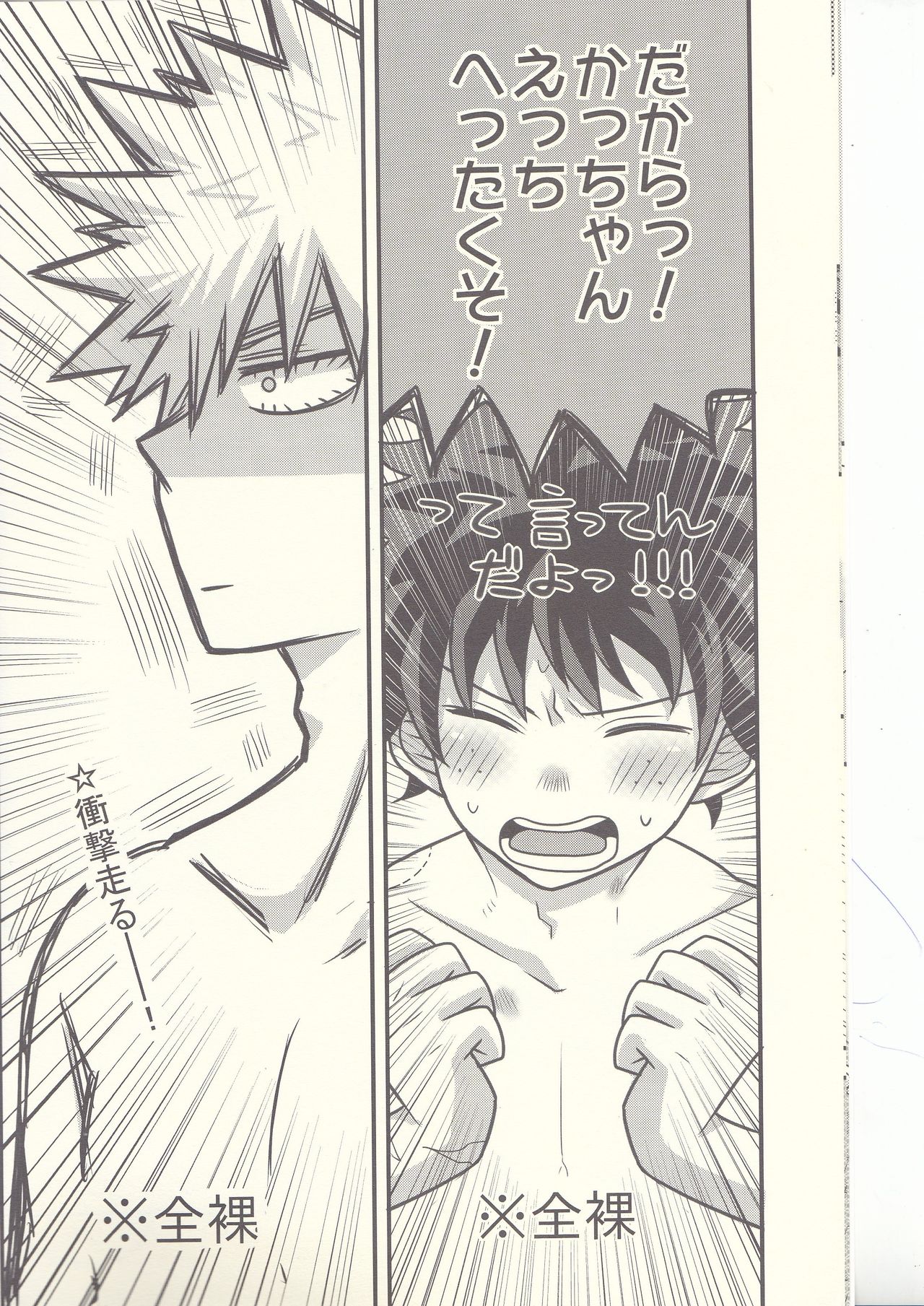Kacchan! Ecchi, Hettakuso! - Page 9