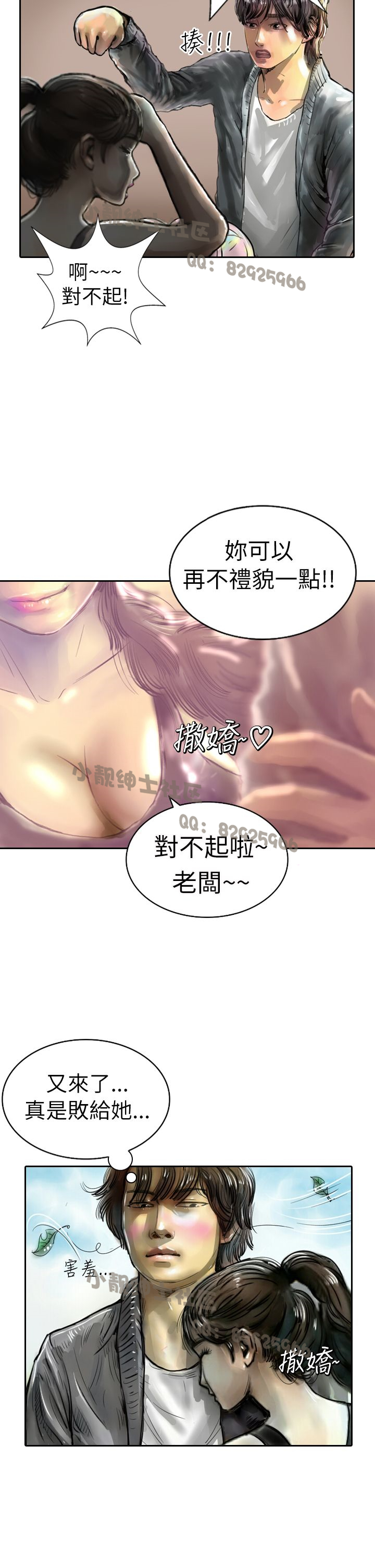 中文韩漫 魅力女孩 Ch.0-9 - Page 81