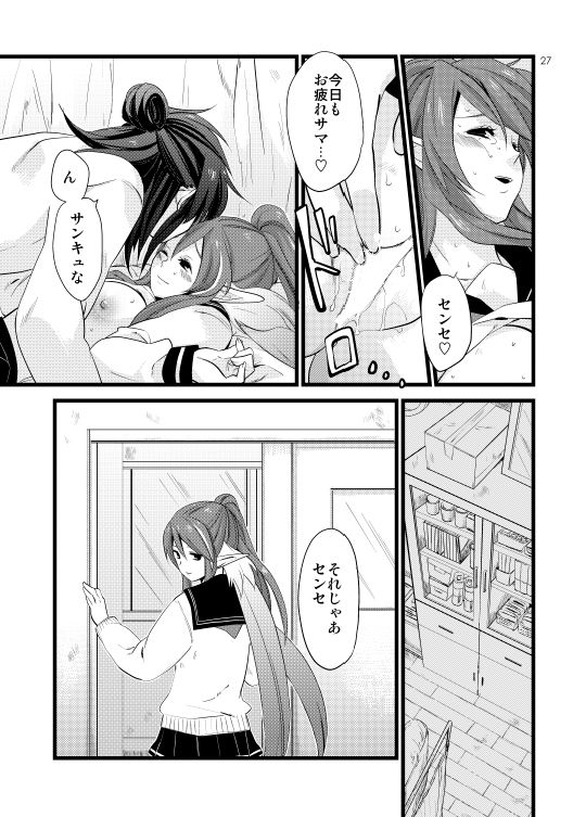 Chichin Puipui - Page 24