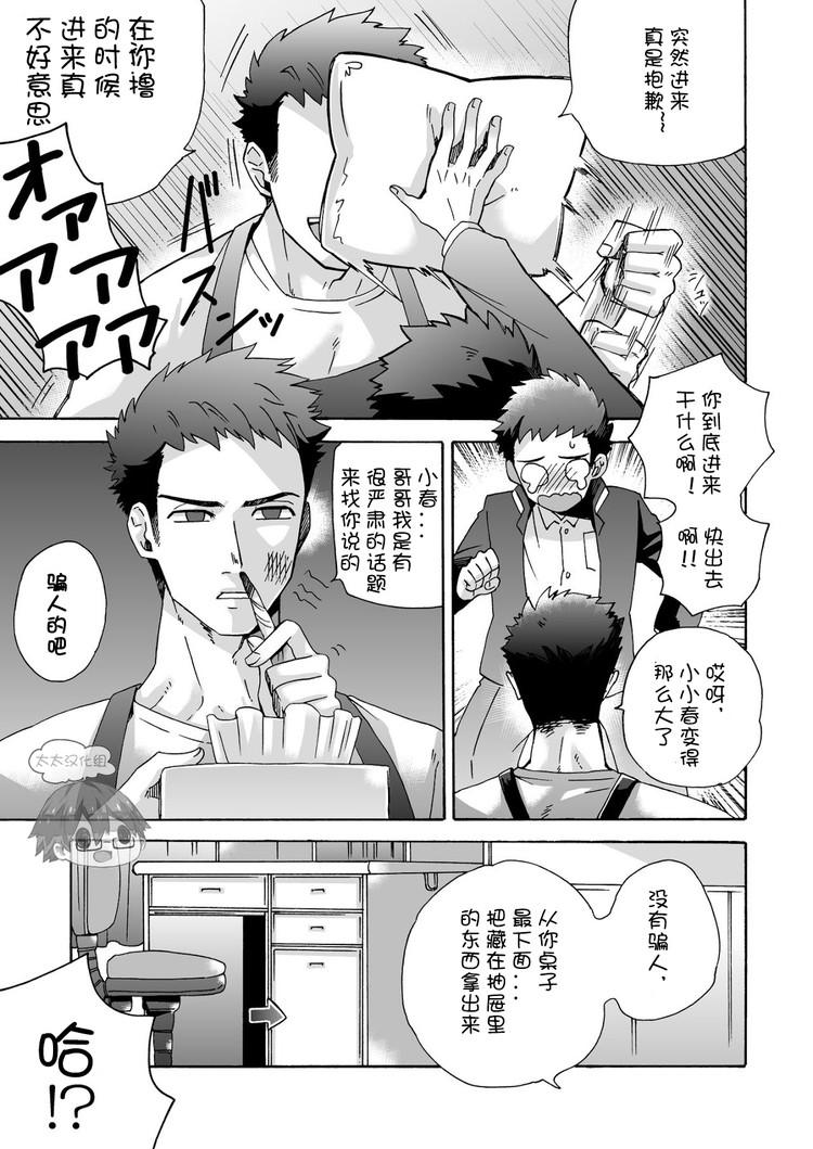 "Ichidaiji." | 一件大事 - Page 10