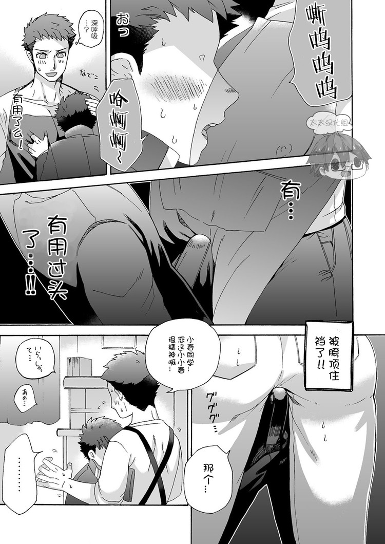 "Ichidaiji." | 一件大事 - Page 20